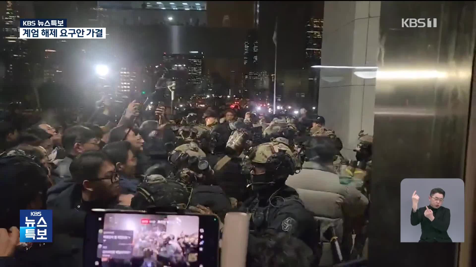 계엄군, 국회 진입 후 몸싸움까지…결의안 가결 후 철수