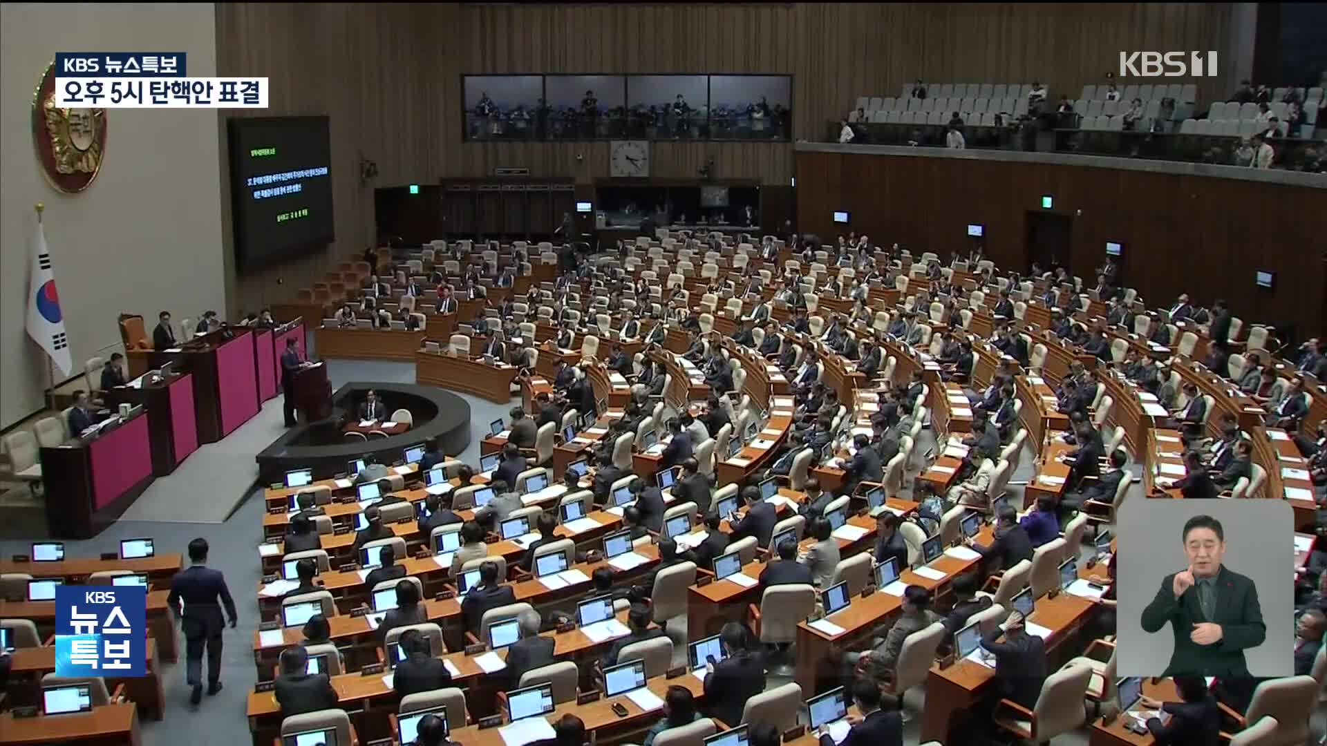 오늘 윤 대통령 탄핵 표결…이 시각 국회는?