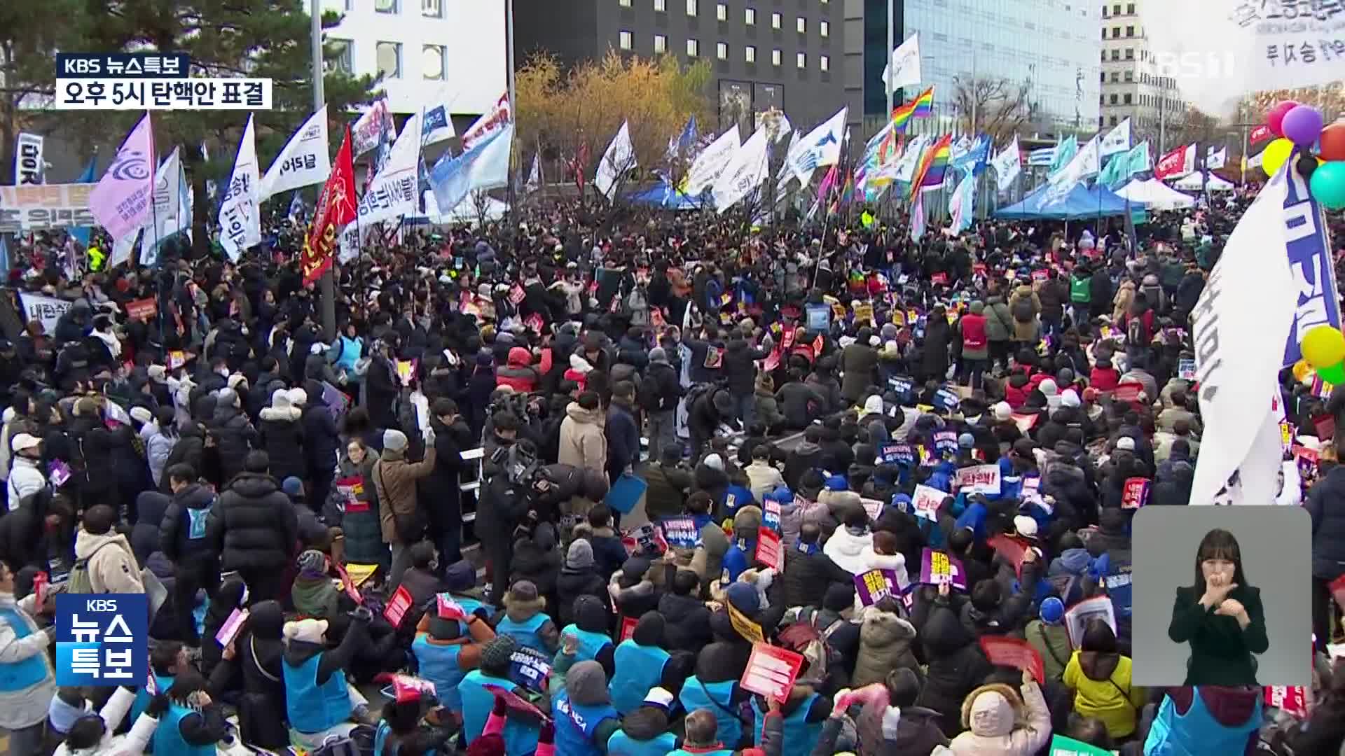 “윤 대통령 퇴진하라”…시민으로 뒤덮힌 여의도