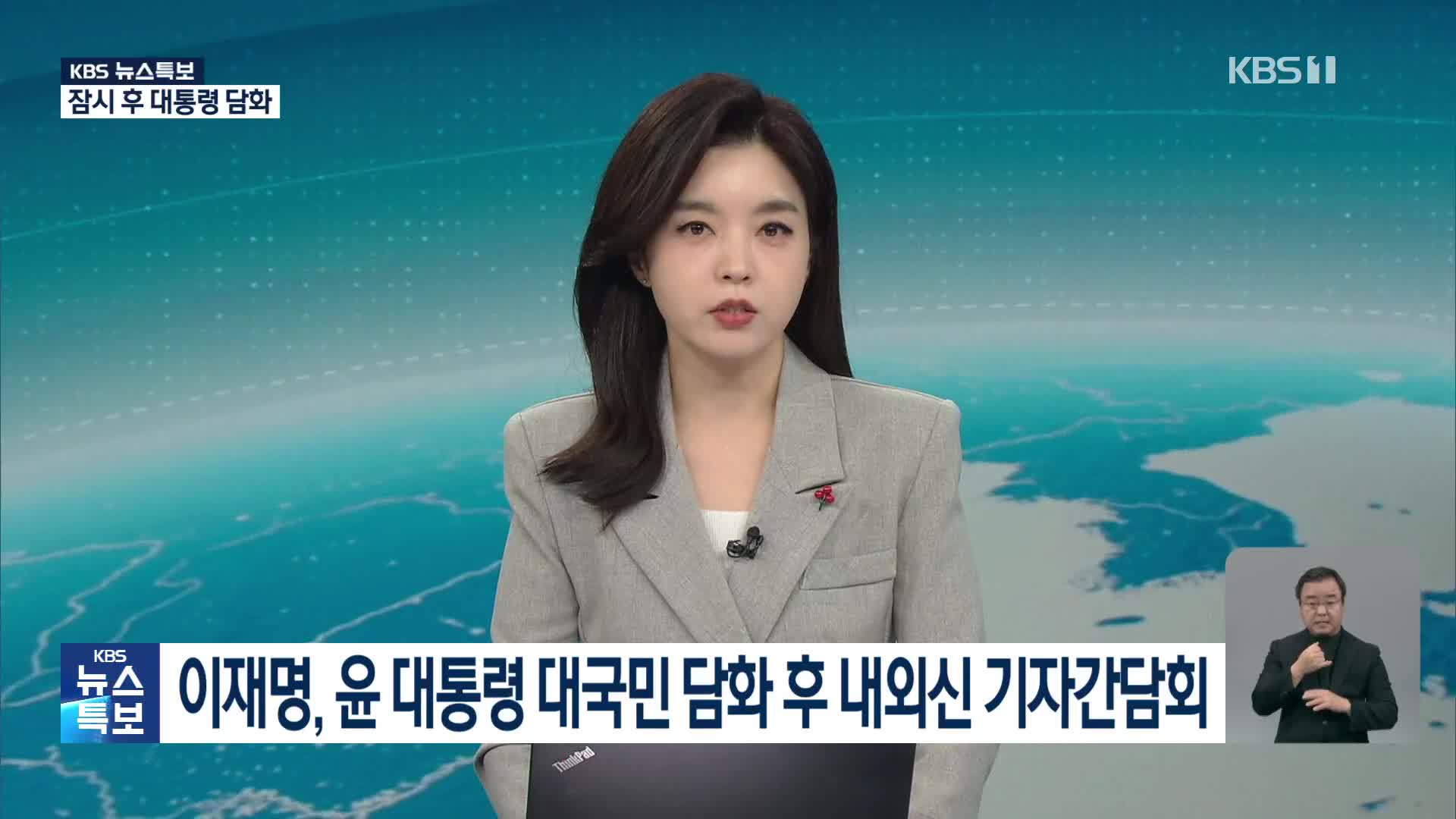 [특보] 이재명, 윤 대통령 대국민 담화 후 내외신 기자간담회