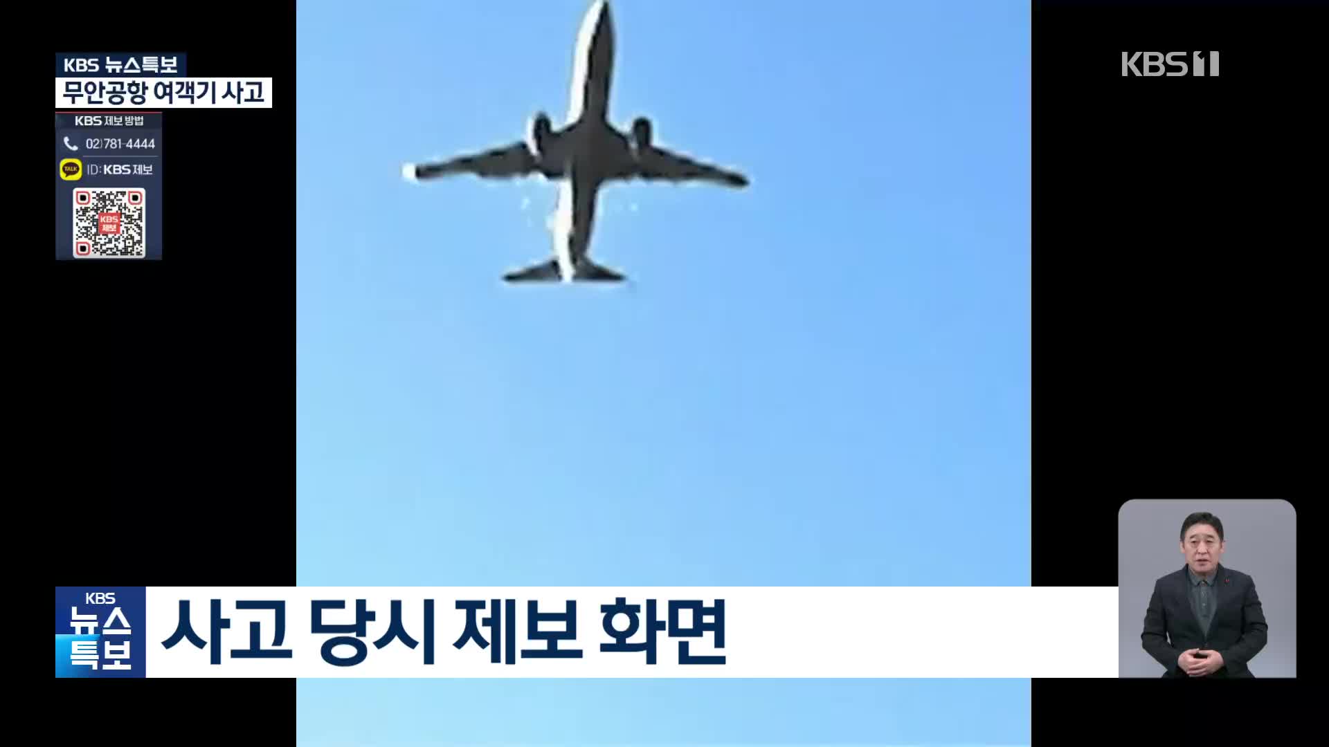 [영상] 사고 당시 제보 화면