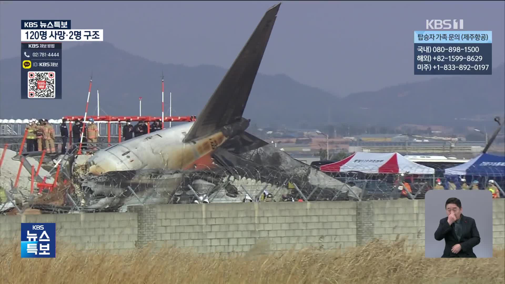 [특보] 무안공항 여객기 사고 현장