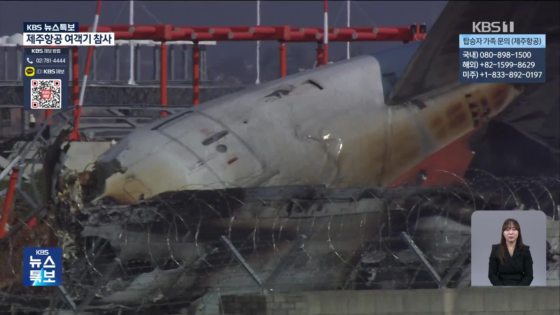 [특보] “사망 124명·부상 2명”(15:40 기준)…무안공항 여객기 사고 현장