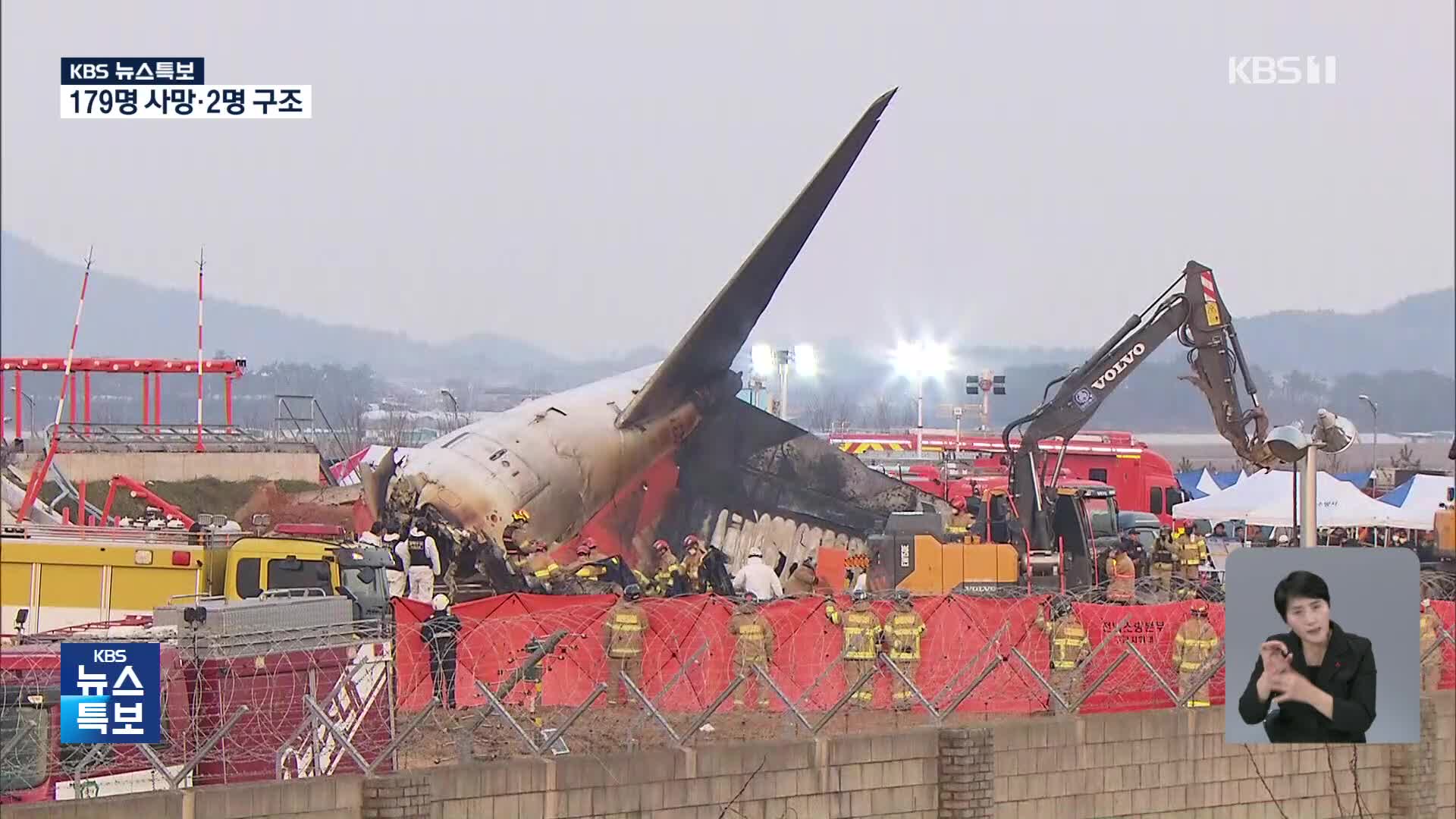 이 시각 국토부 중앙사고수습본부