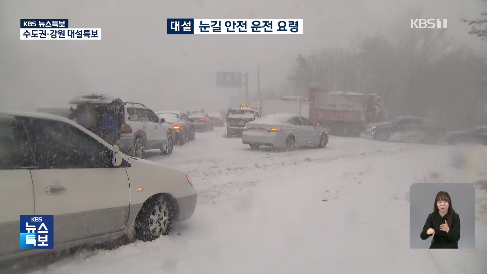 [눈길 안전운전 요령] 안전거리·속도 유지…언덕엔 ‘저속기어’