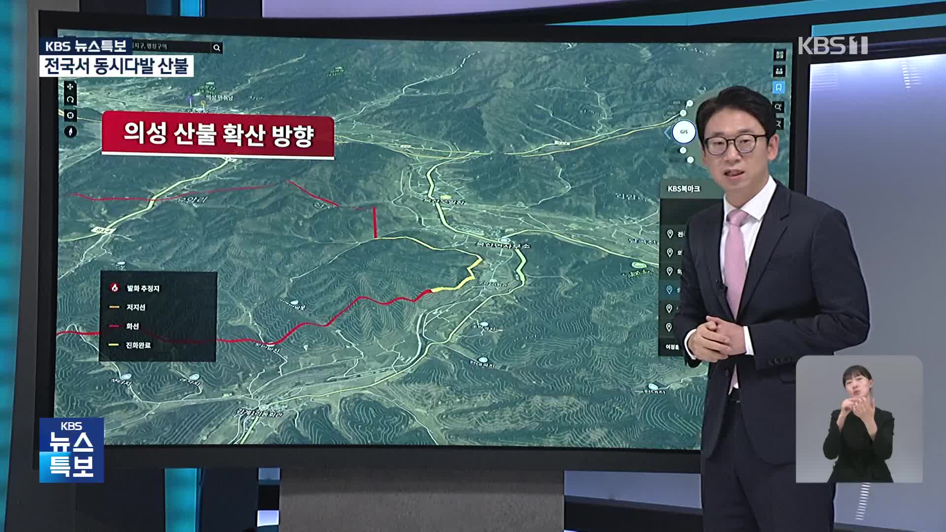 [특보] 산불 상황도로 본 현재 산불 상황은?