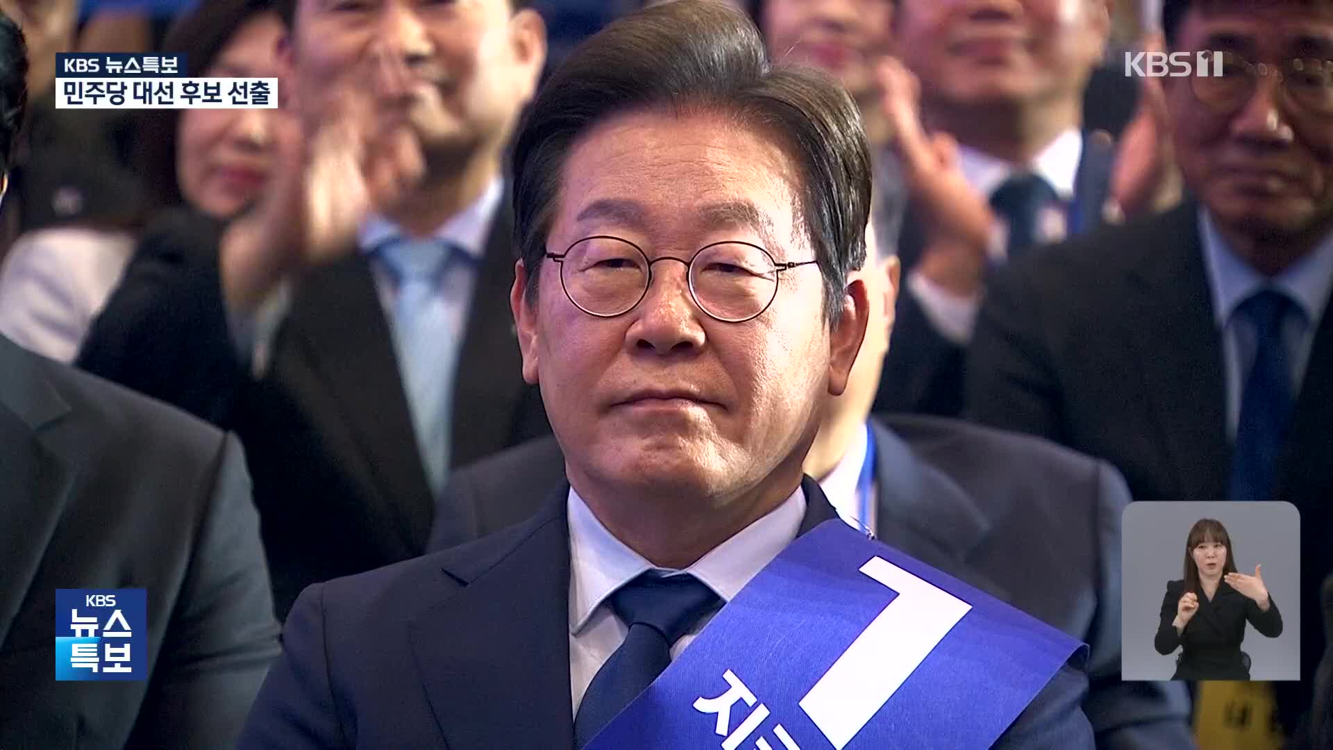 [특보] ‘압도적 1위’ 이재명 후보 선출
