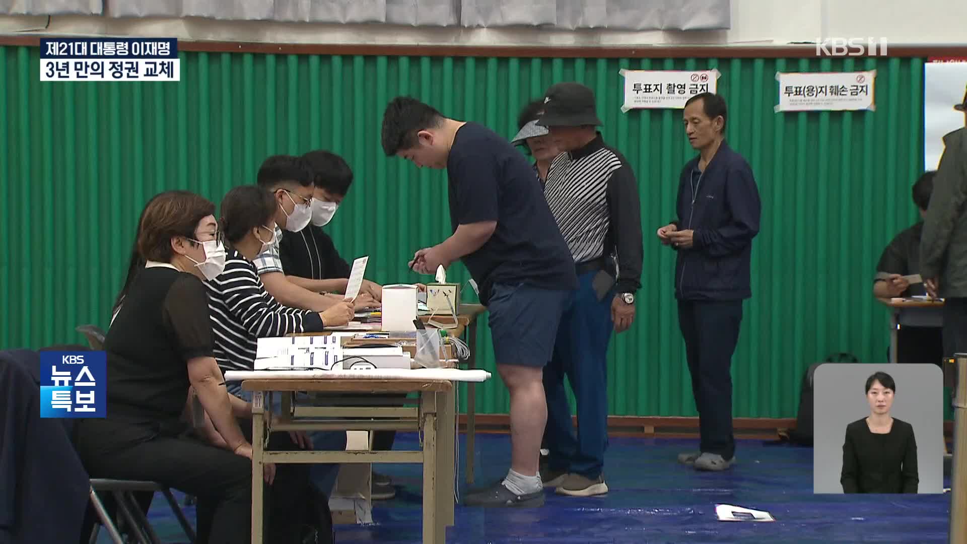 [특보] 최종 투표율 잠정 79.4%…높은 투표율, 이유는?