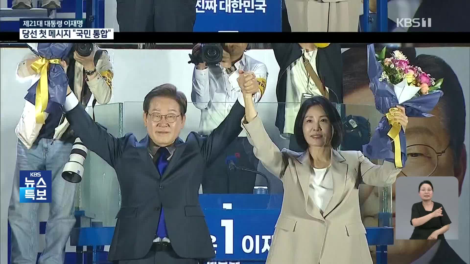 이재명 대통령 임기 개시…용산에서 집무 시작할 듯