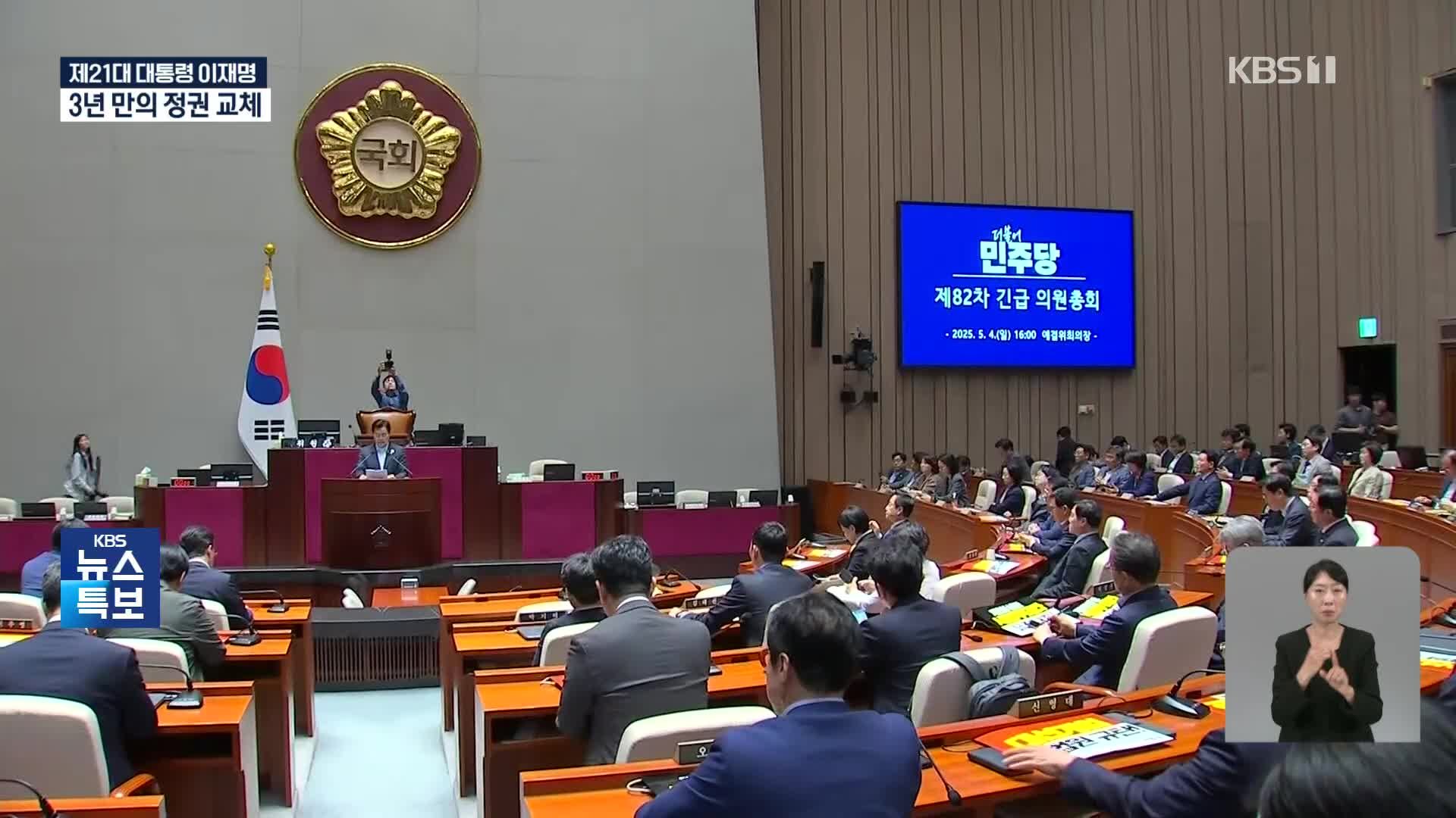 “대통령 책임은 국민 통합”…여대야소 정국 어떻게?