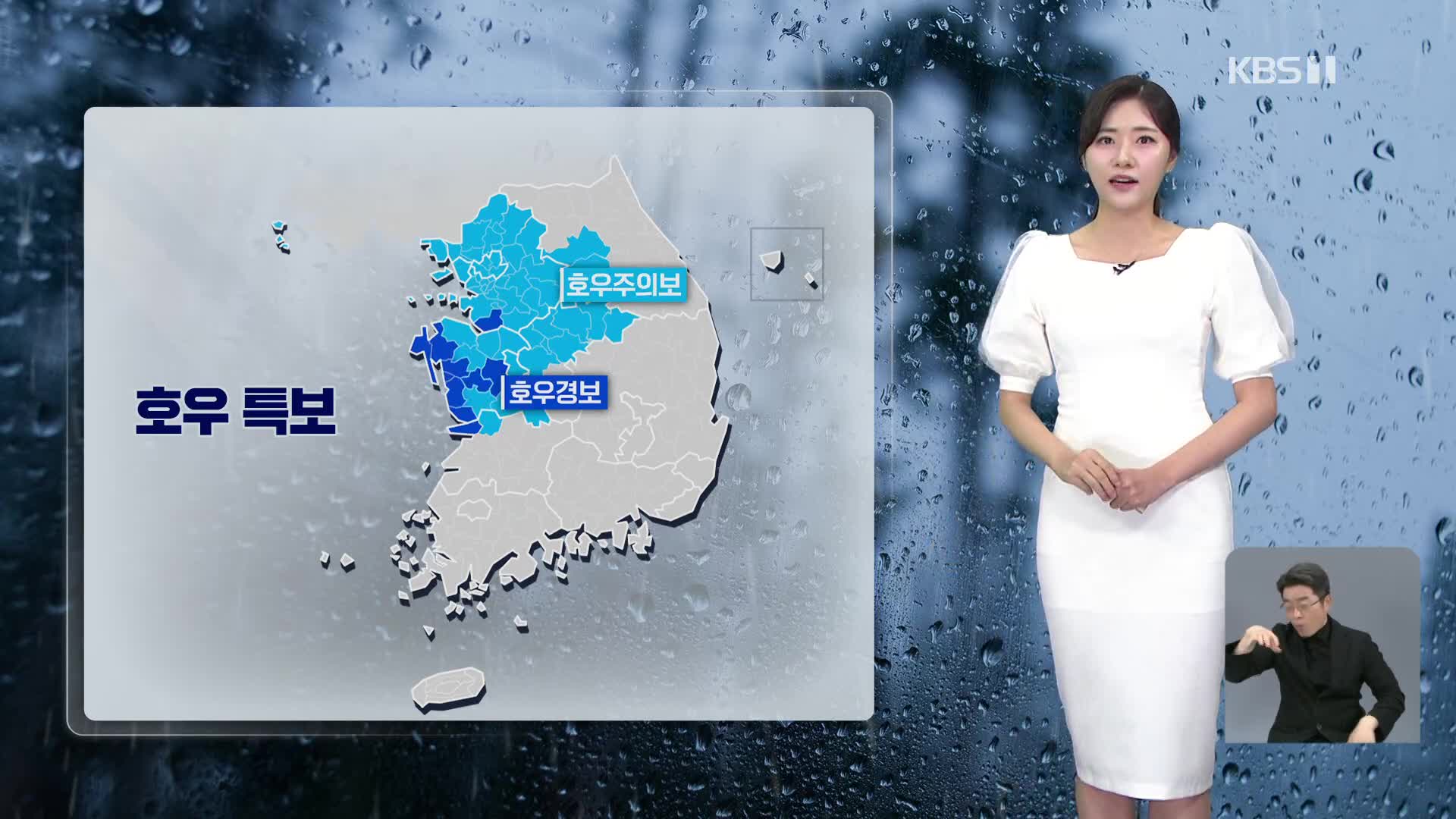 [특보 날씨] 중부·호남에 폭우…최대 200mm 이상