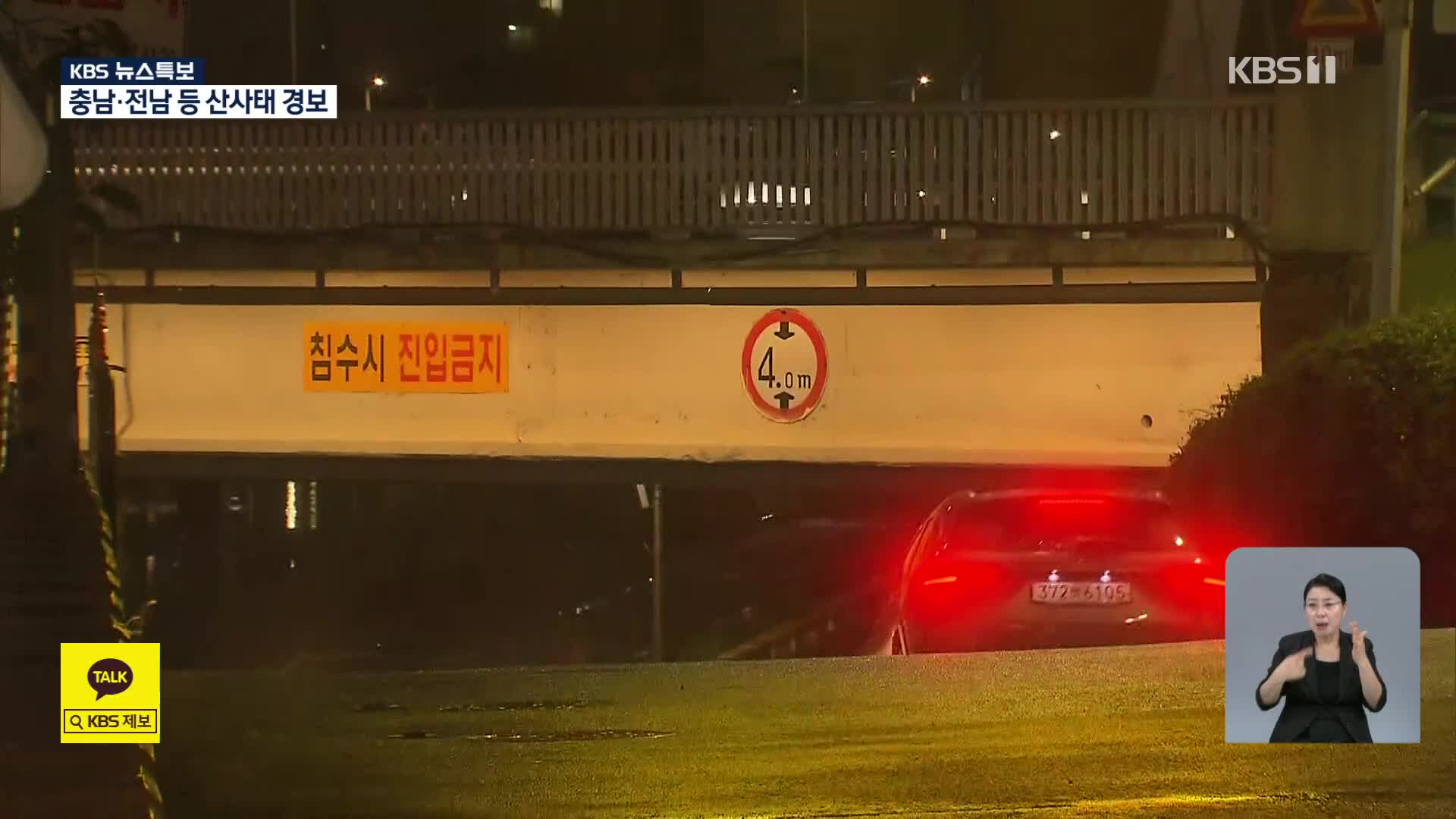 [특보] 밤사이 많은 비…이 시각 부산