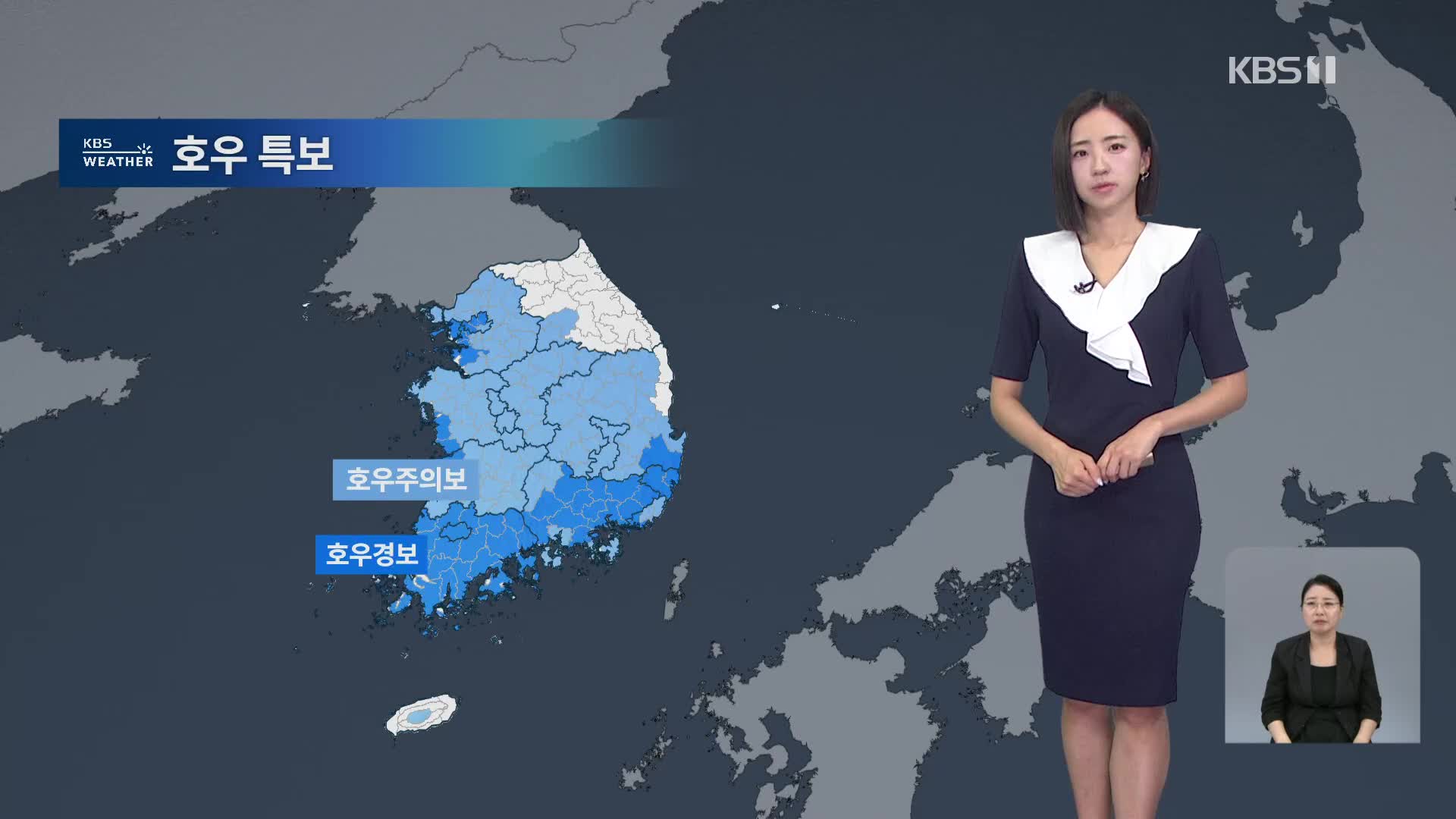 [특보 날씨] 전국에 강하고 많은 비, 최대 250mm