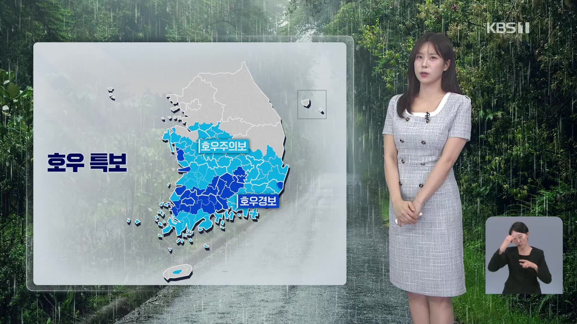 [특보 날씨] 오늘도 전국 비…집중호우 주의