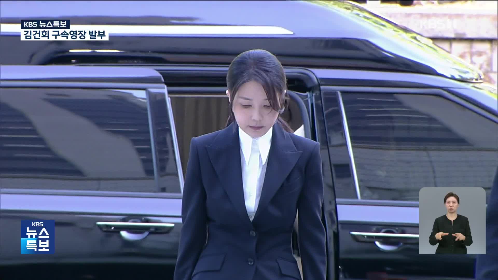 [특보] 초유의 대통령 부부 동시 구속…증거인멸 우려