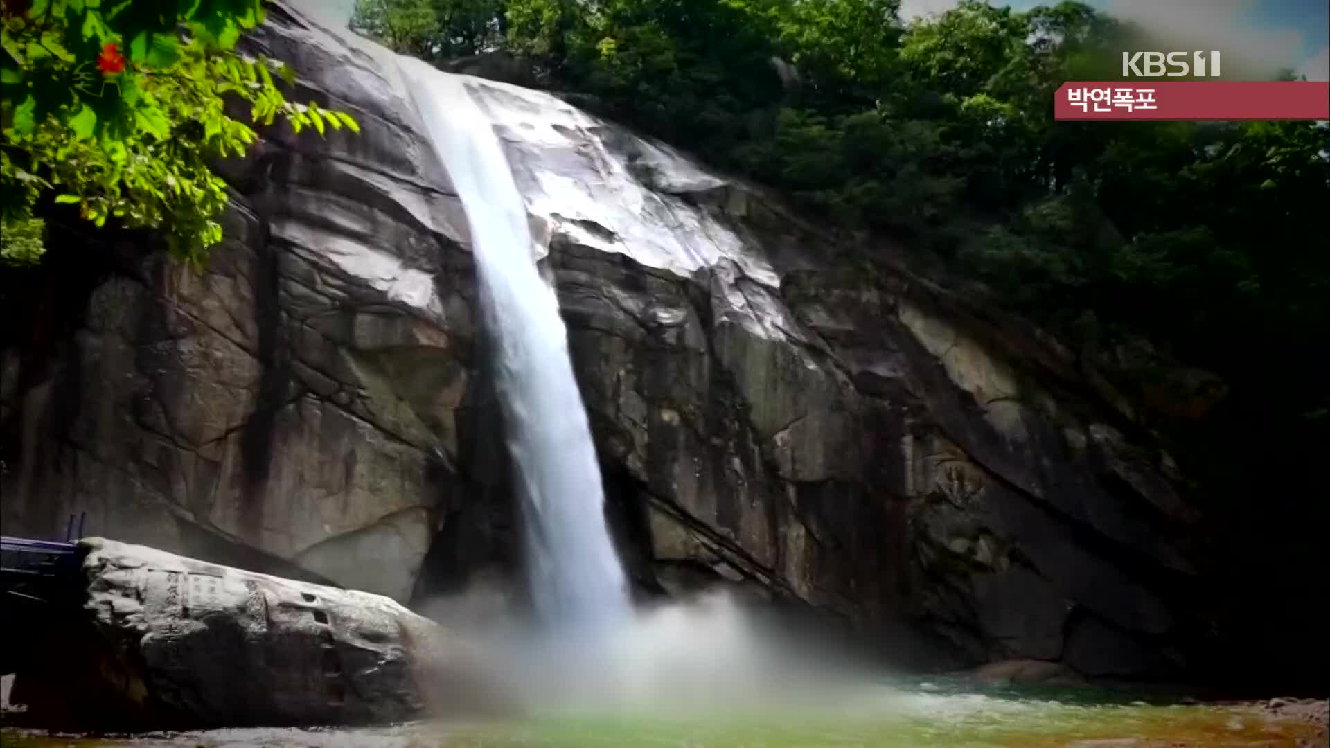 [북한 영상] 박연폭포