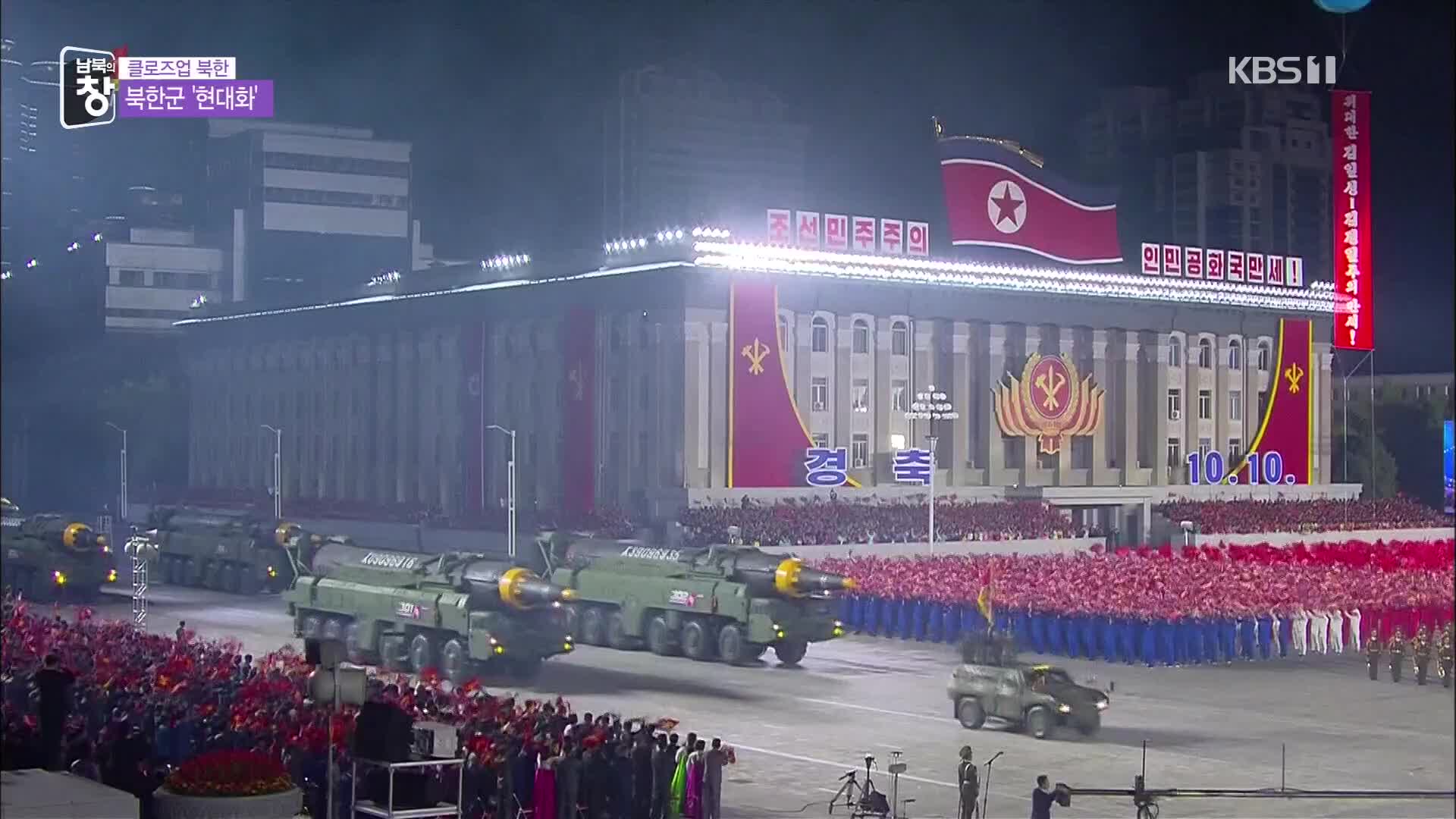 [클로즈업 북한] 개인 장구부터 전차까지…전력 현대화