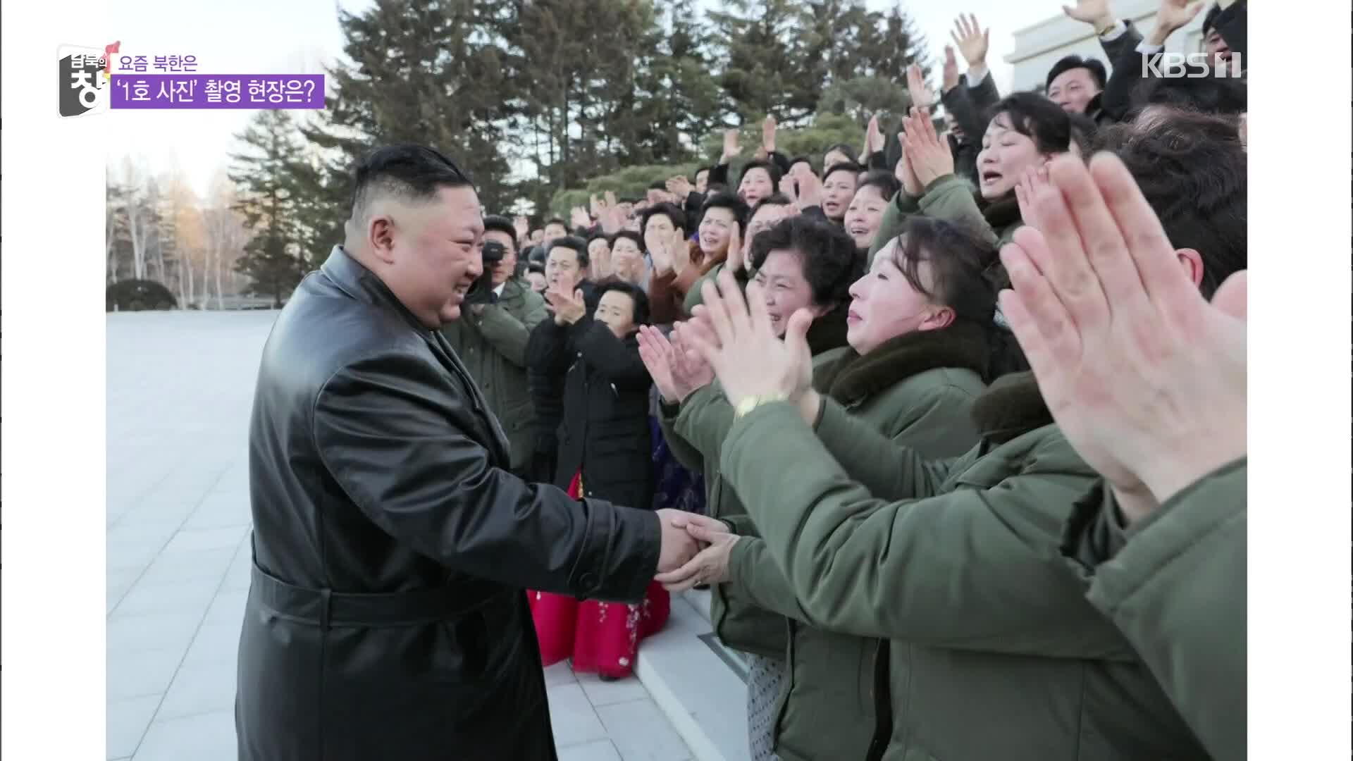 [요즘 북한은] 수천 명과 ‘찰칵’…북한식 기념사진 촬영 외