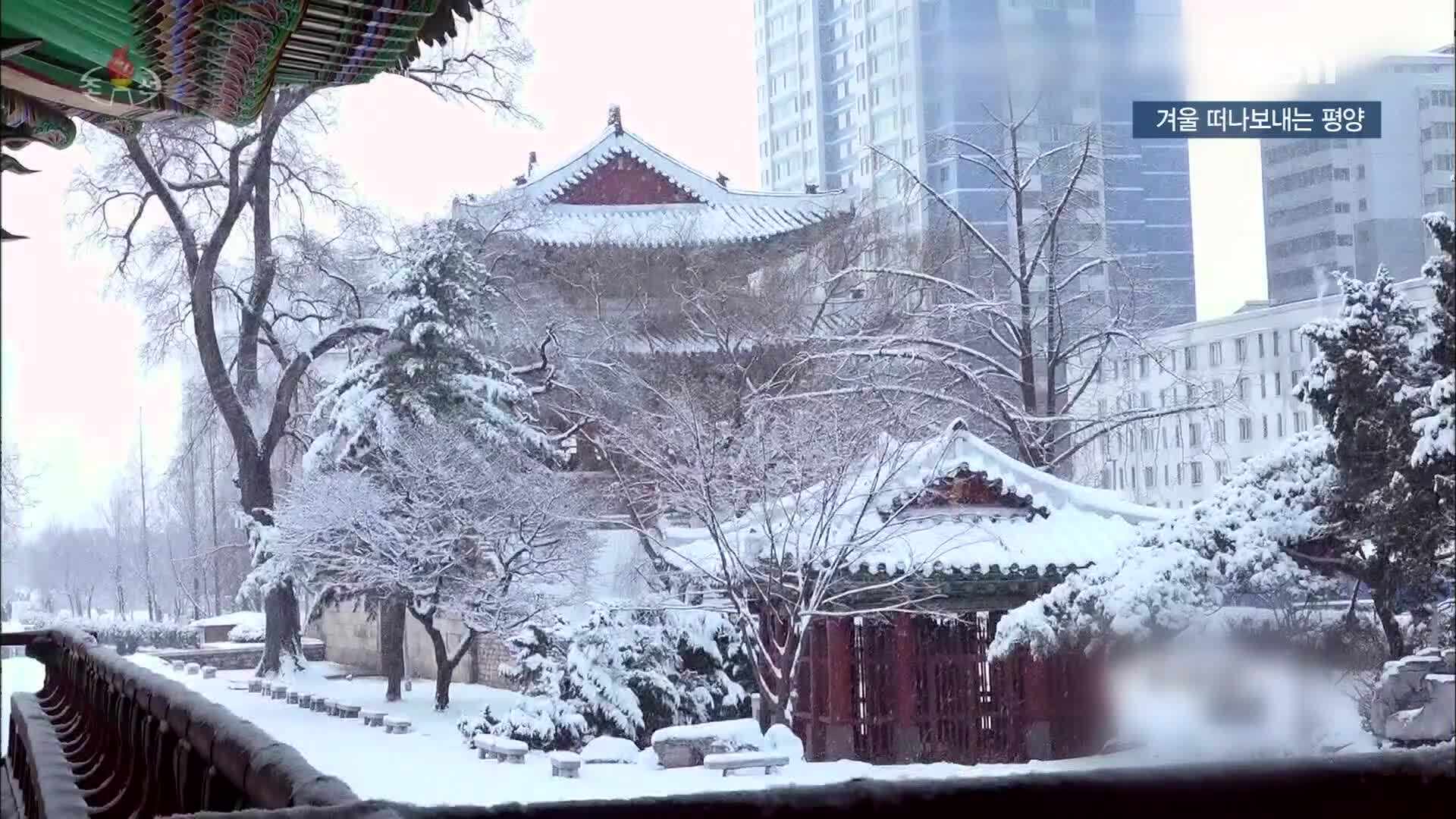 [북한 영상] 겨울 떠나보내는 평양