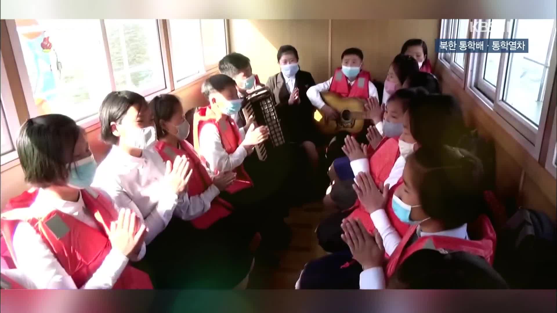 [북한 영상] 북한 통학배·통학열차