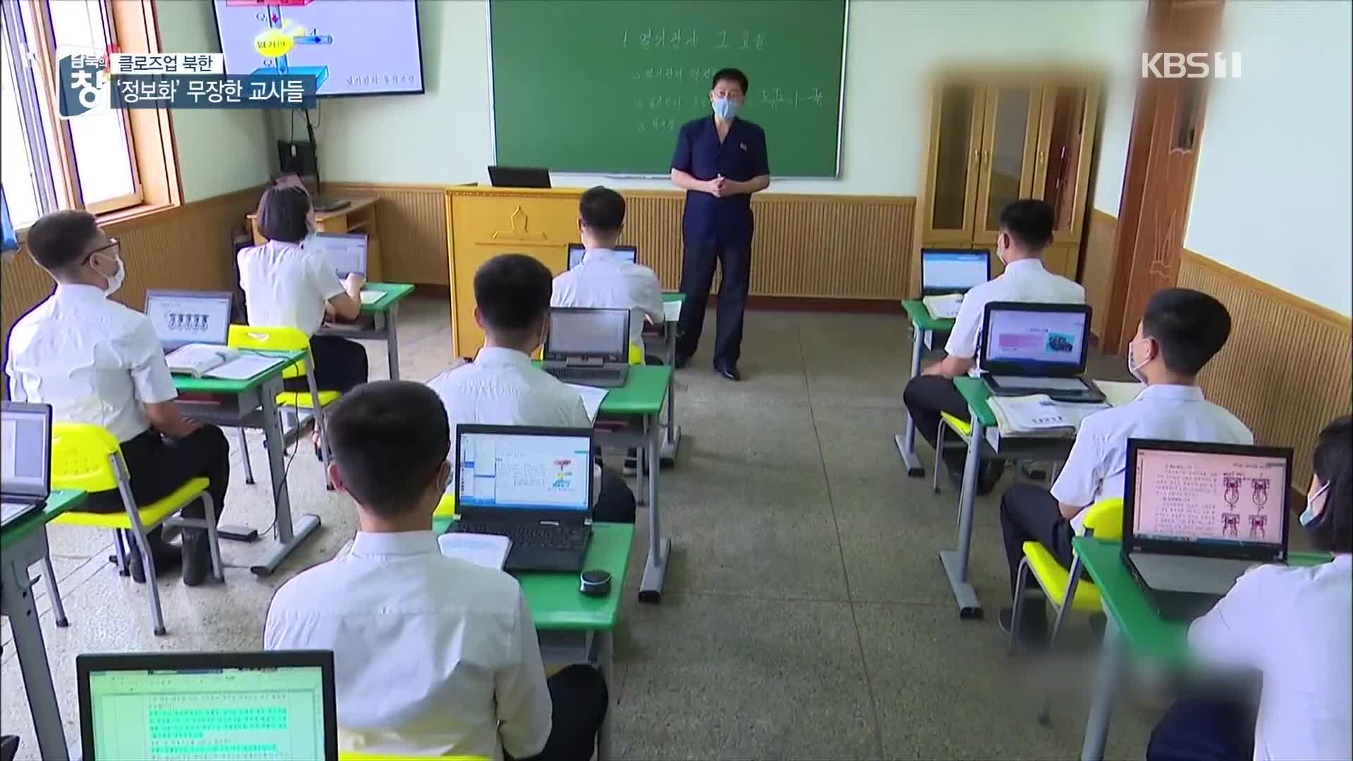 [클로즈업 북한] 北 교사 재교육 키워드는?…‘양극화’ 한계