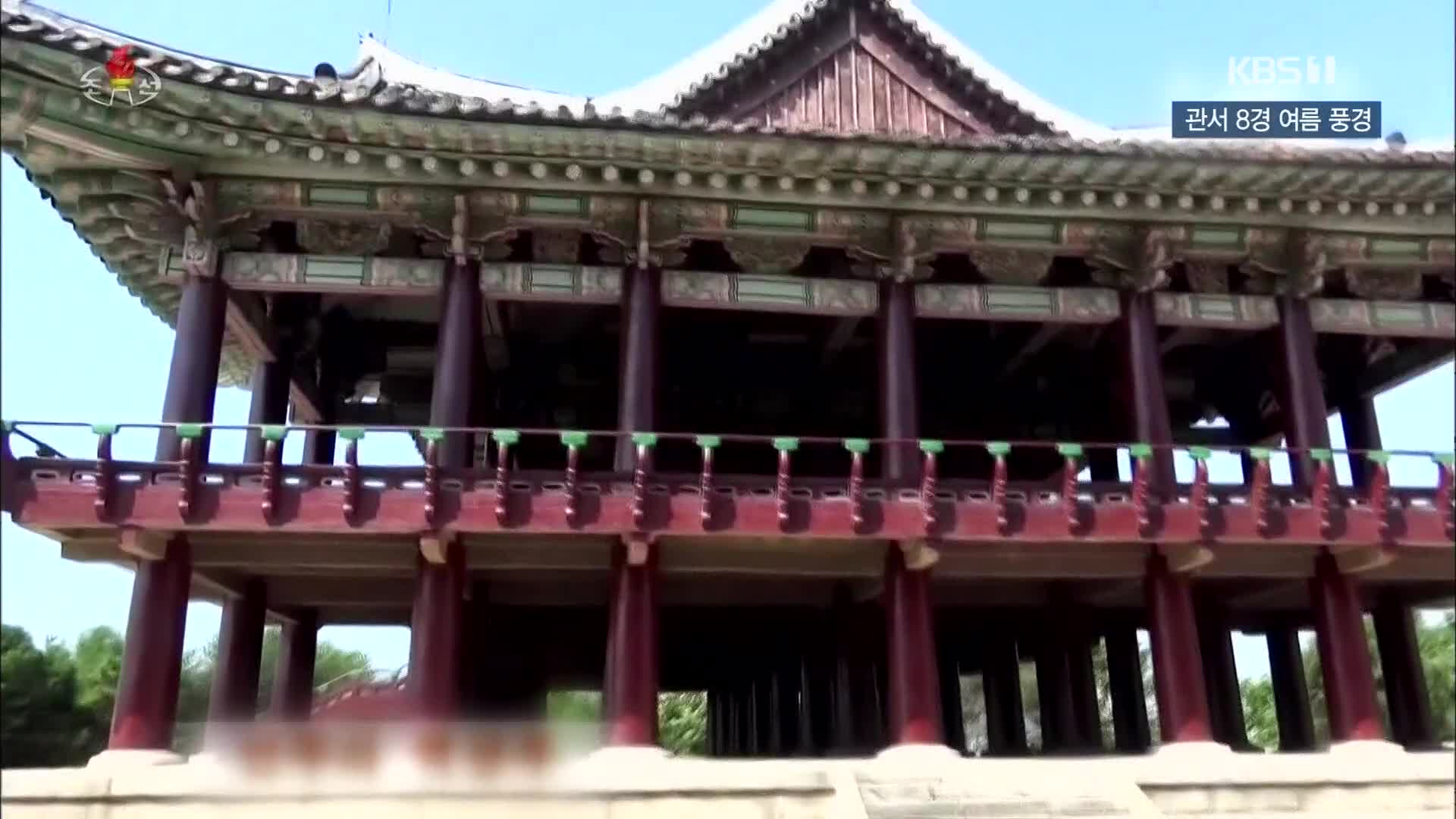 [북한 영상] 관서 8경 여름 풍경
