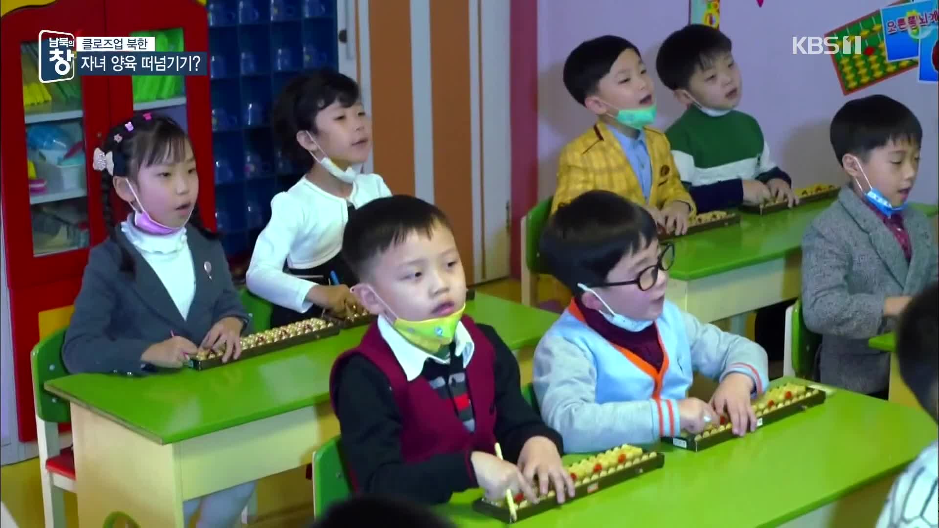 [클로즈업 북한] “사투리 쓰지 마라”…경제난 속 육아 정책 한계는?