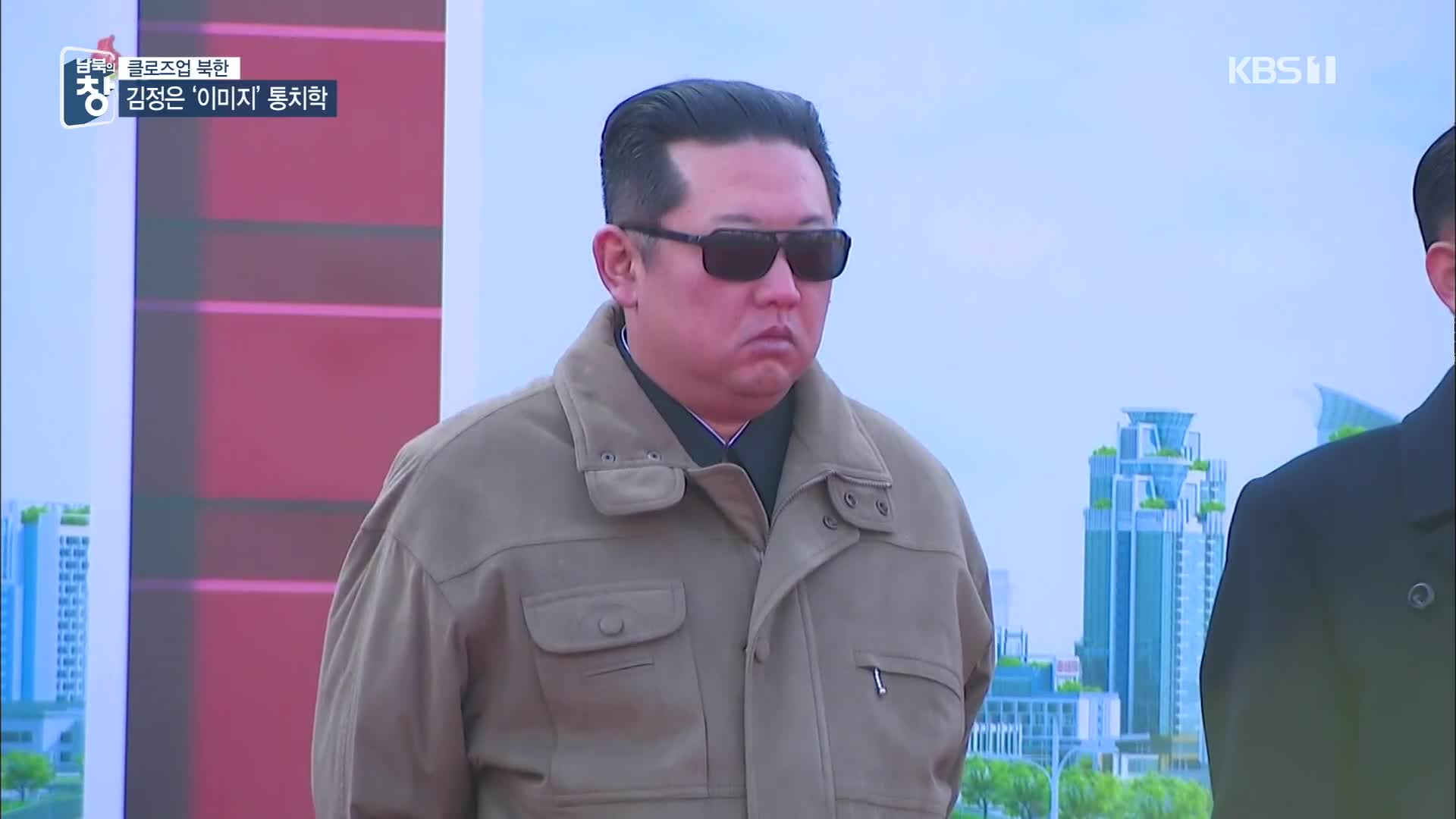 [클로즈업 북한] 야전복·선글라스·가죽 코트… 김정은 옷차림 의미는?