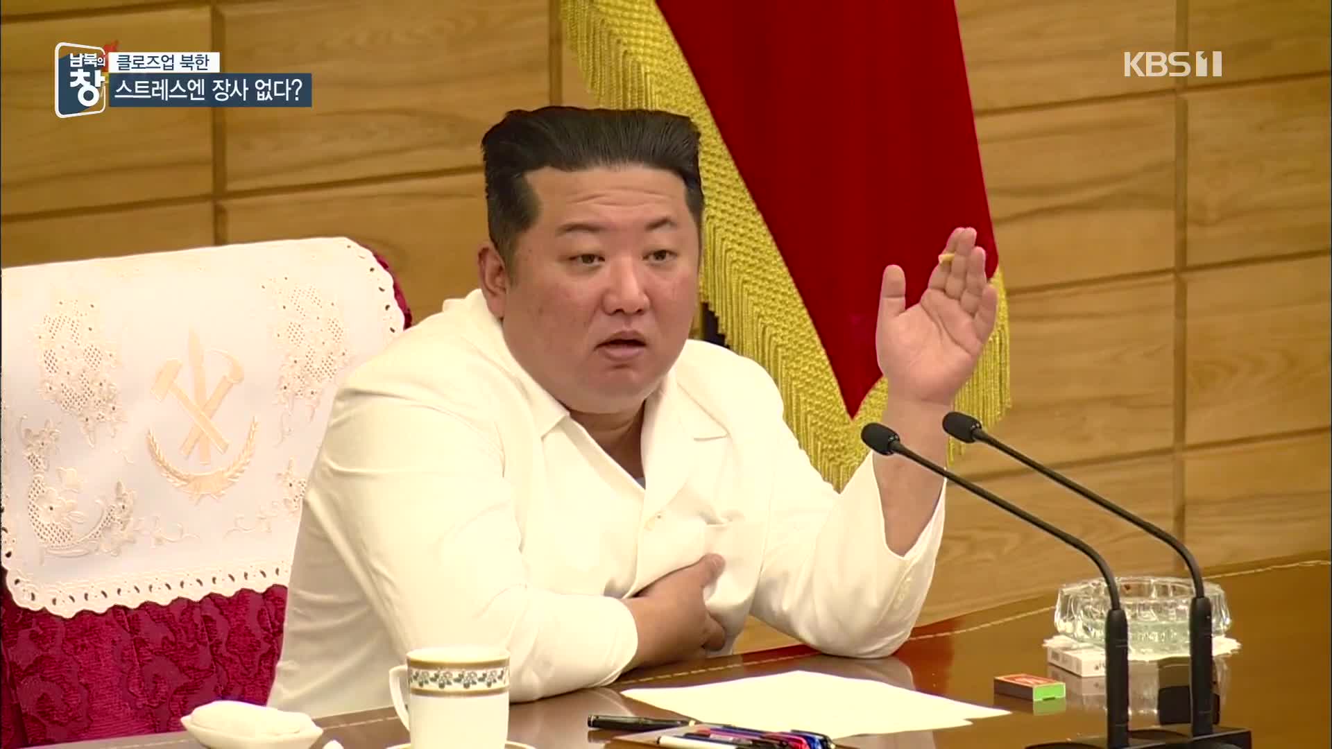 [클로즈업 북한] 요요에 담배까지…통치 스트레스 폭발?