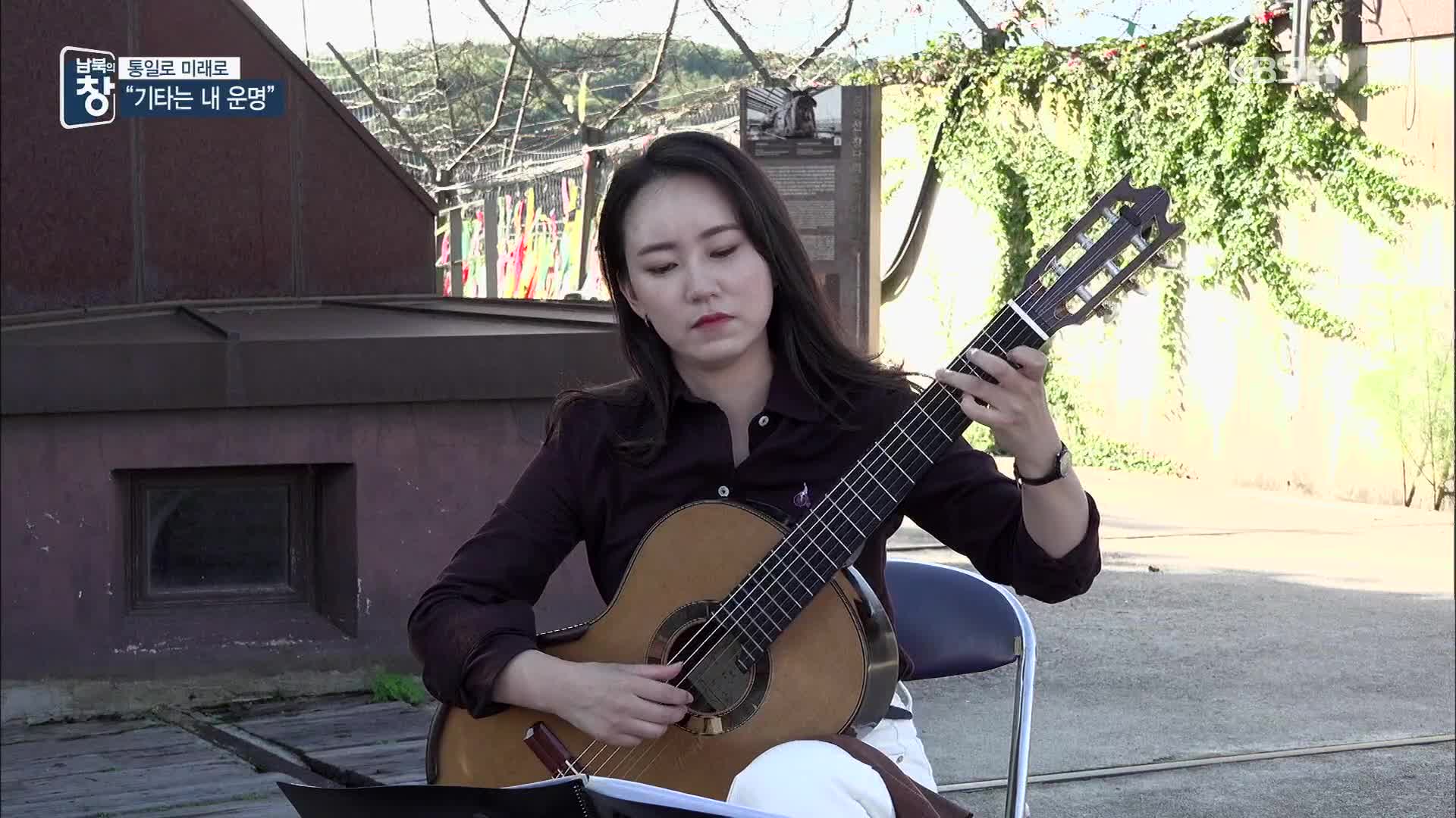 통일로 미래로] “클래식 기타는 내 운명”…탈북 연주자의 꿈