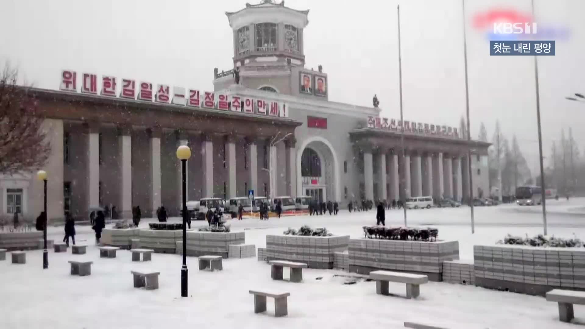 [북한 영상] 첫눈 내린 평양