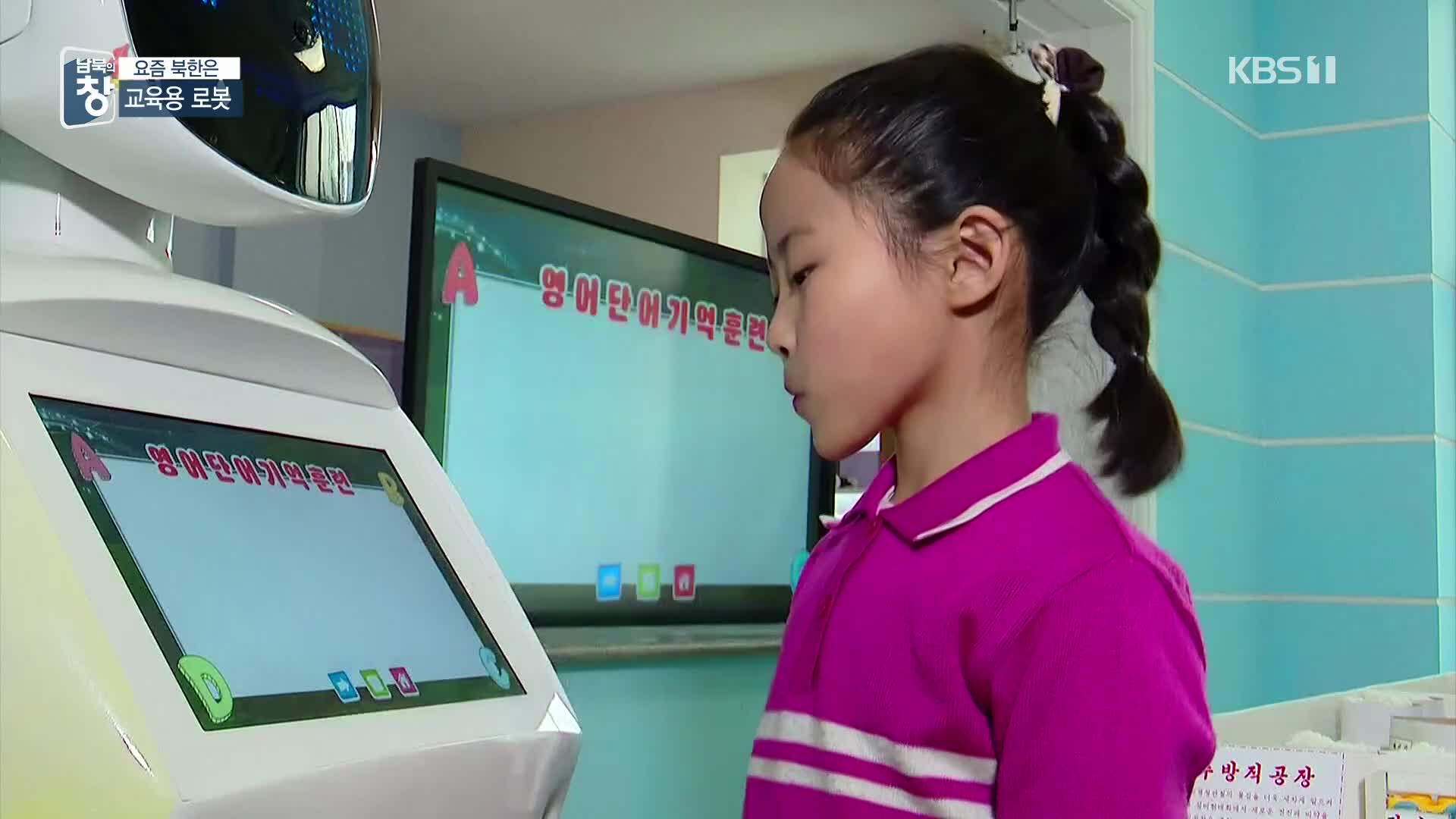 [요즘 북한은] 교실에 나온 로봇…북한 AI 수준은? 외