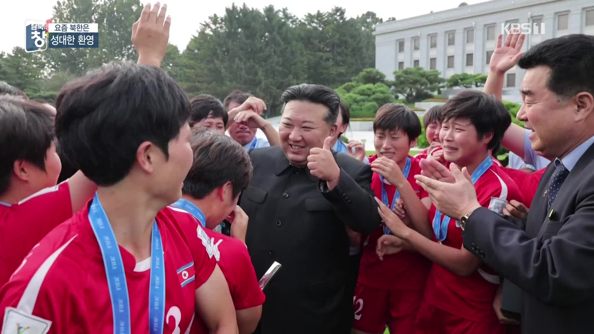 [요즘 북한은] U-20 8년 만 우승…김정은 직접 축하 외