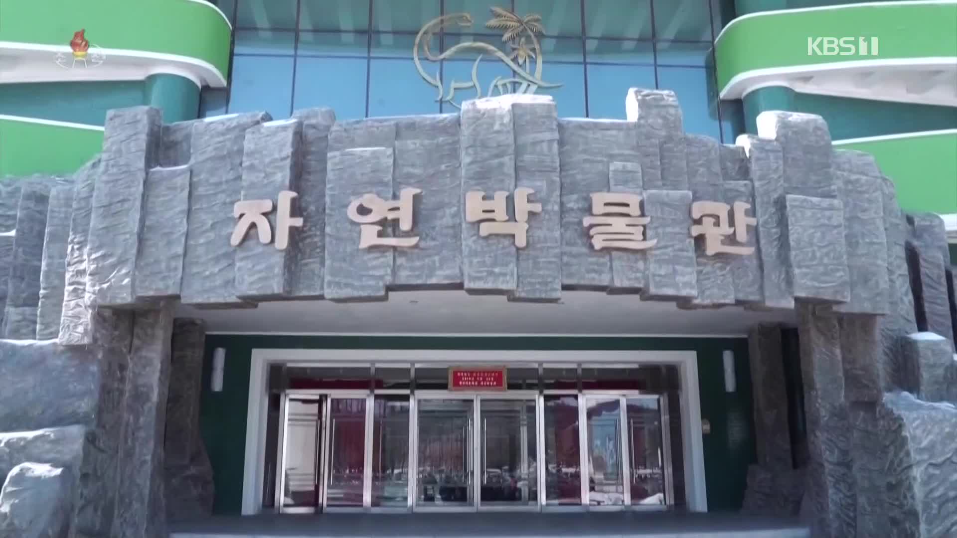 [북한 영상] 자연 박물관의 공룡