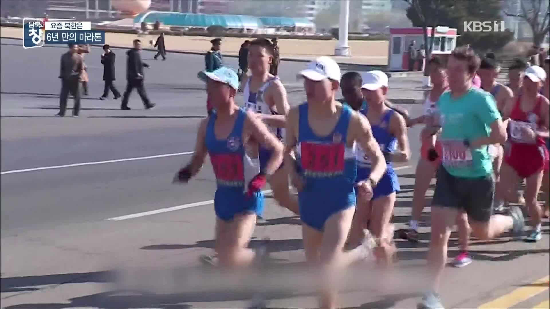 [요즘 북한은] “평양 마라톤 1차 매진”…제때 열릴까? 외
