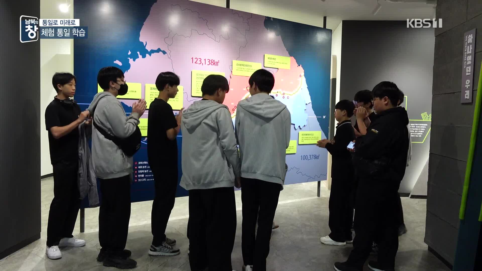 [통일로 미래로] 체험으로 커지는 통일의 꿈