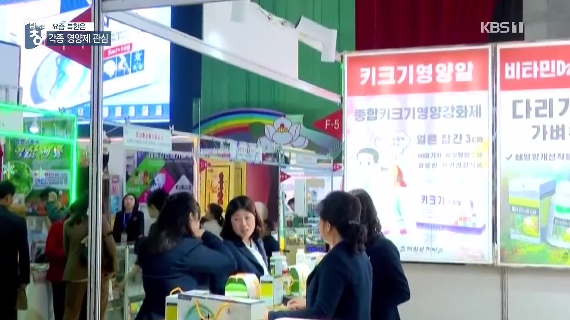 [요즘 북한은] 급성장 김주애…‘키 크는 약’ 관심 외