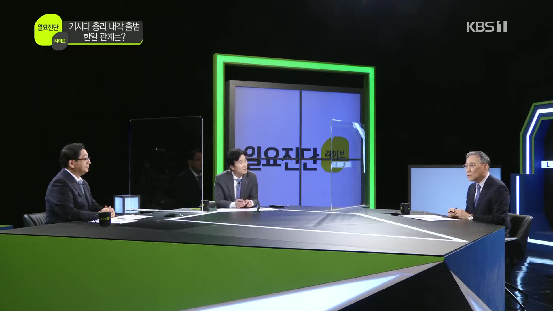 [일요진단 라이브] 기시다 총리 내각 출범…한일 관계는?