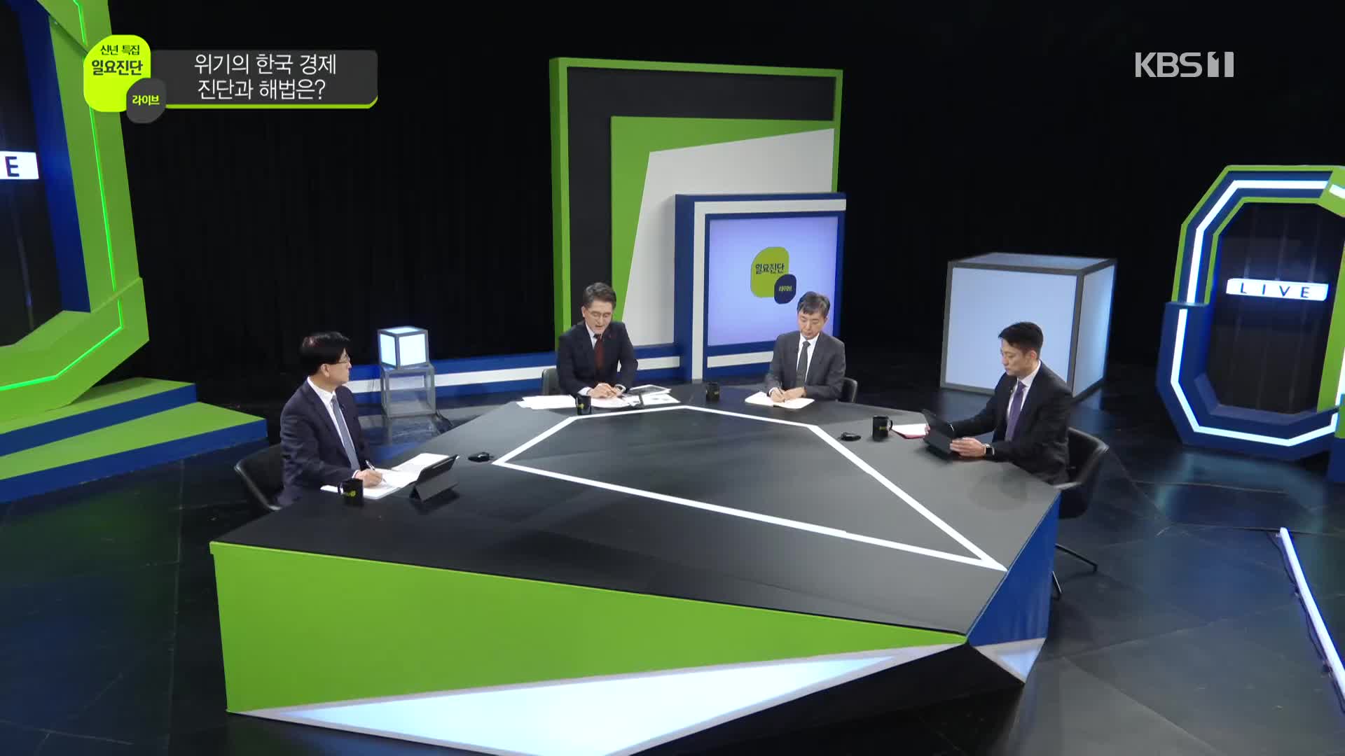 [일요진단 라이브] 위기의 한국 경제…진단과 해법은?