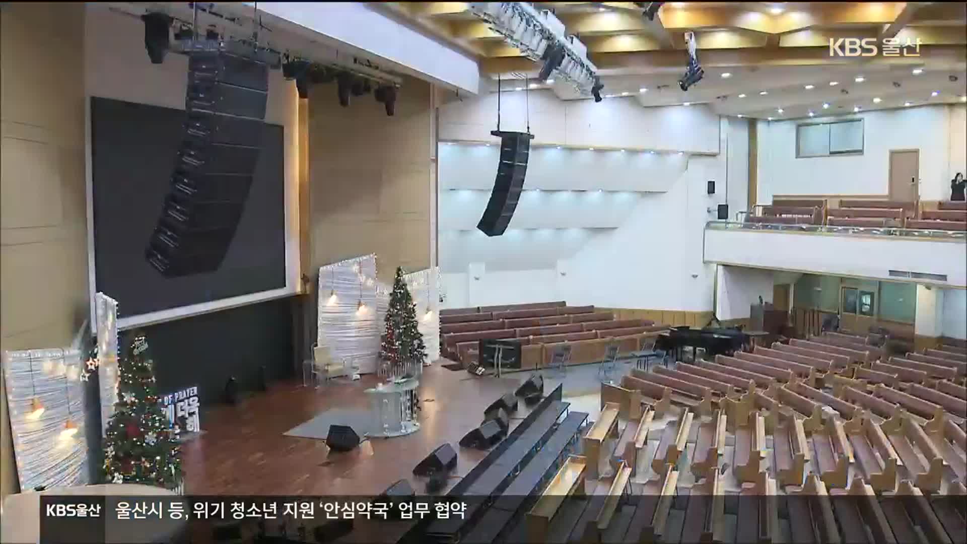 코로나가 바꾼 성탄…예배와 미사도 ‘비대면’