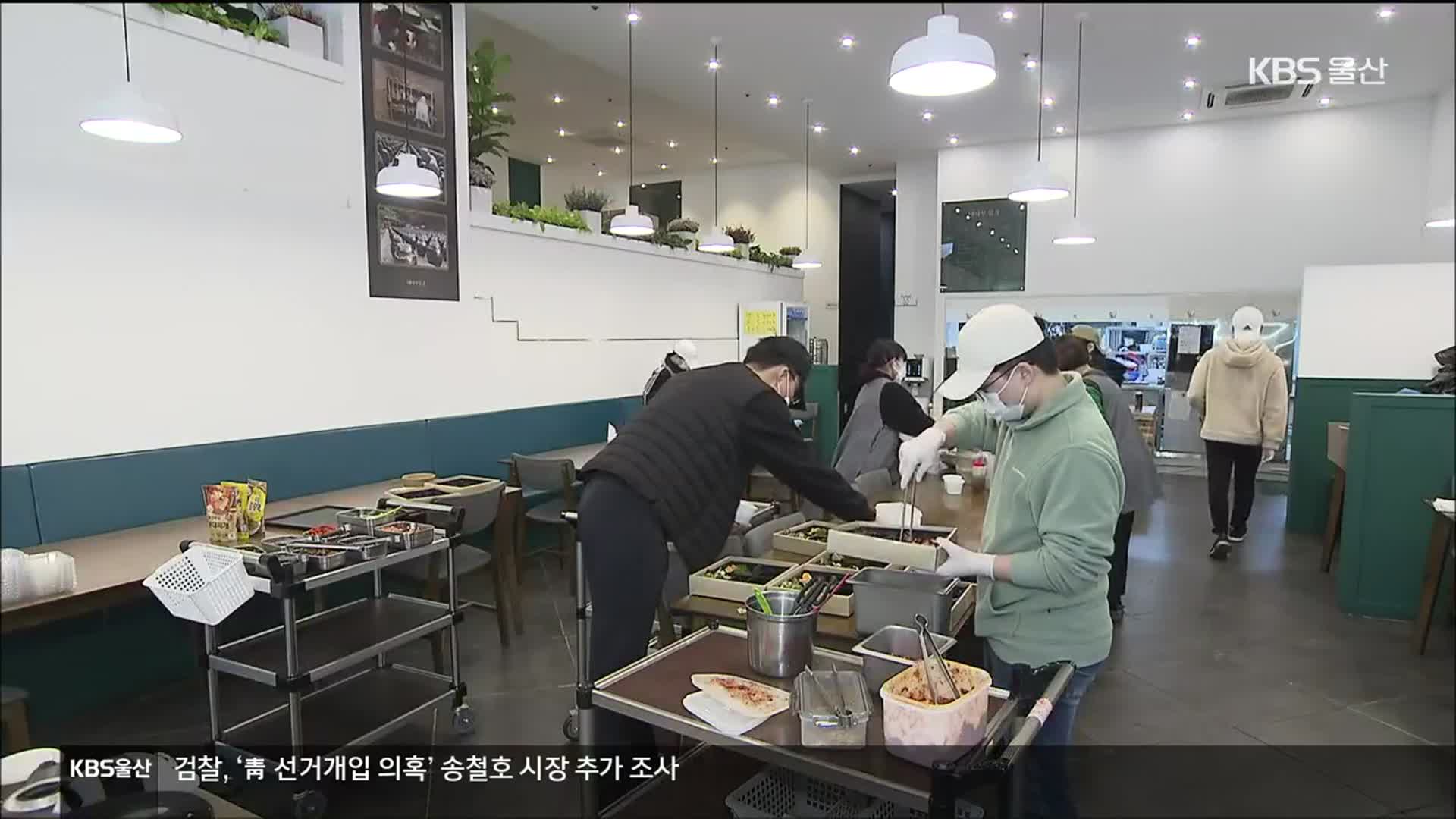 온기 나누는 사랑의 도시락…“밥 굶지 마세요”