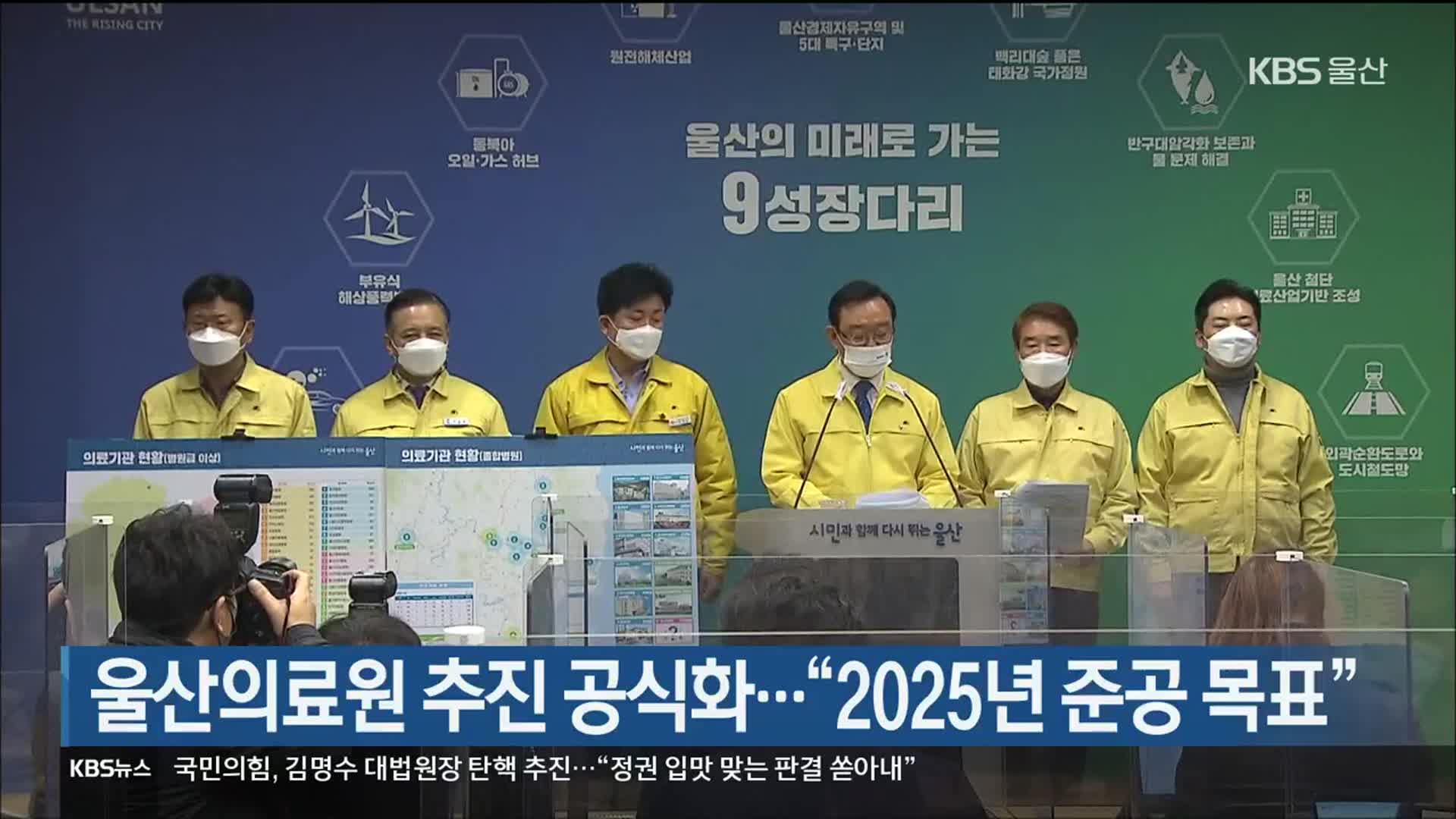 울산의료원 추진 공식화…“2025년 준공 목표”