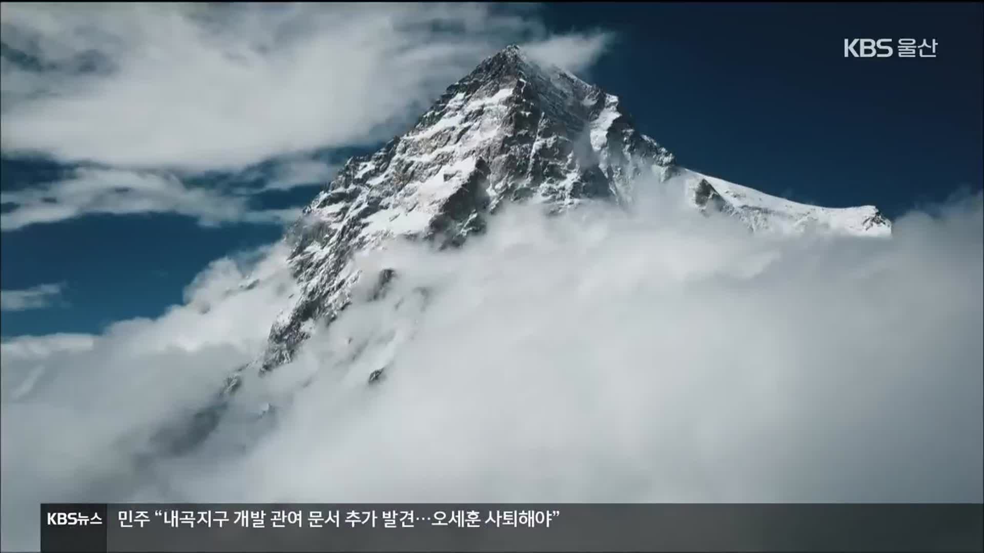 제6회 울주산악영화제 개막…“늘 푸른 산”