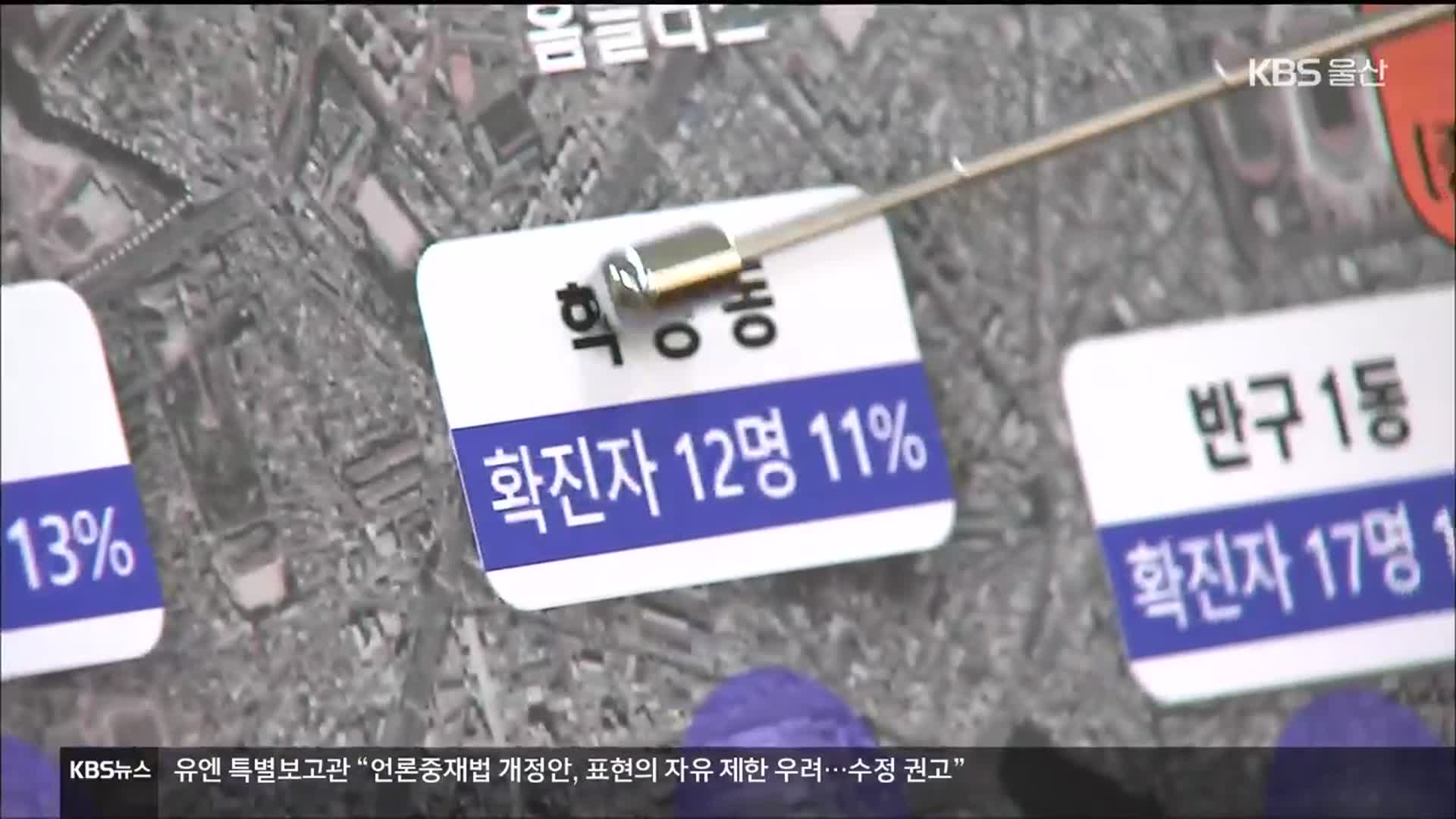 울산 확진자 42% 중구민…선제검사 권고