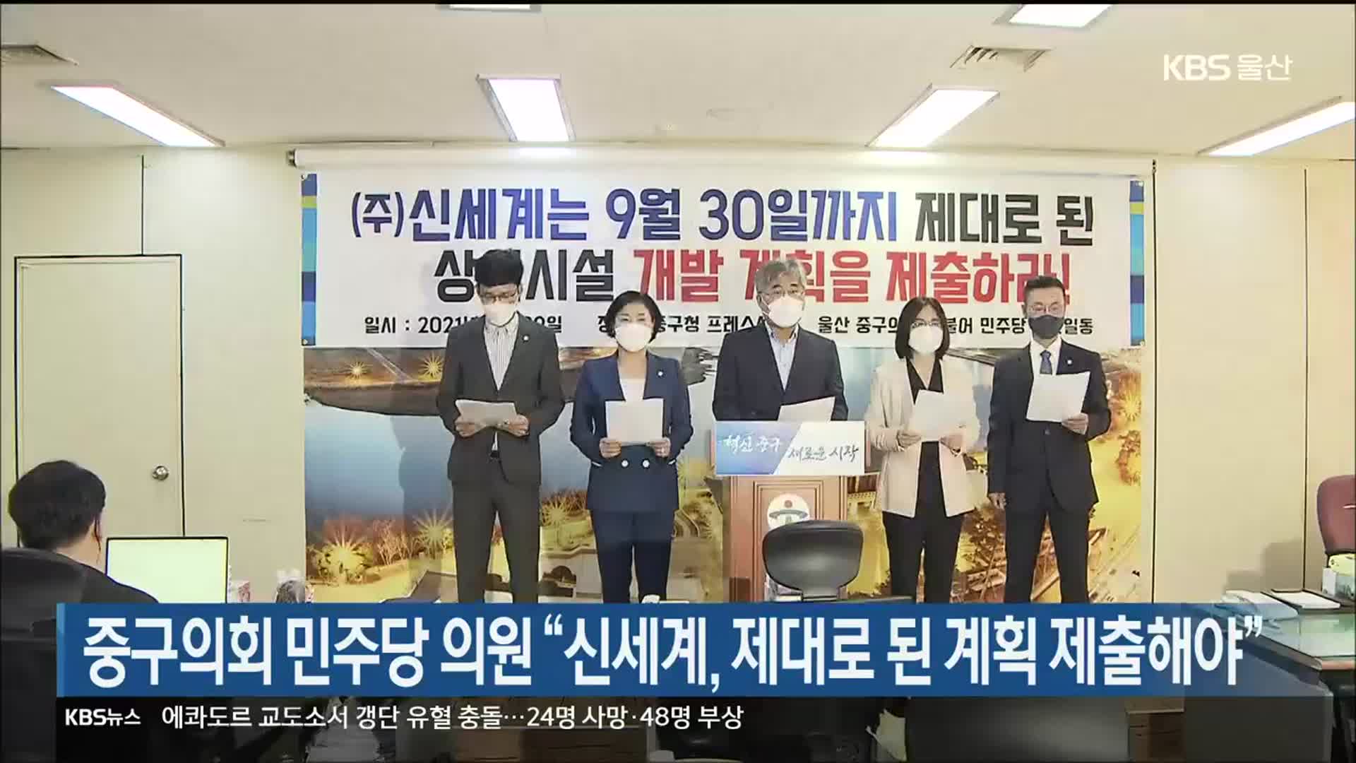 중구의회 민주당 의원 “신세계, 제대로 된 계획 제출해야”