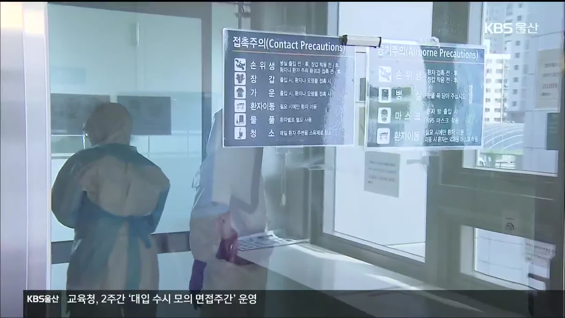 울산, 확산세 비교적 안정적이지만…연휴 이후 관건