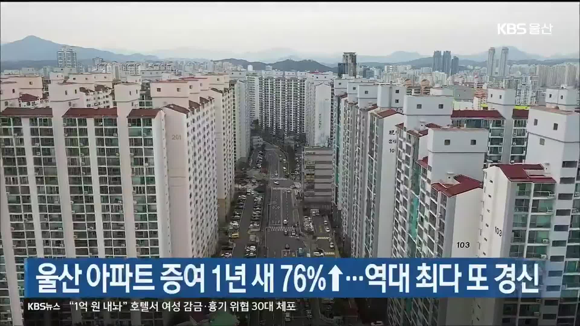 울산 아파트 증여 1년 새 76%↑…역대 최다 또 경신