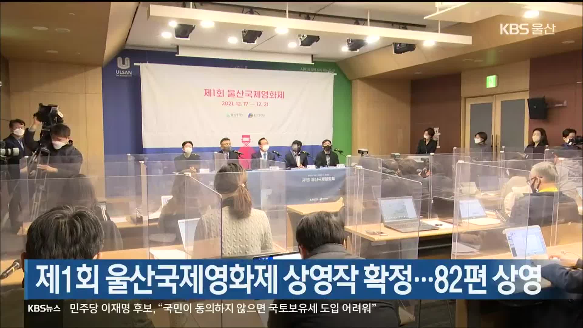 제1회 울산국제영화제 상영작 확정…82편 상영