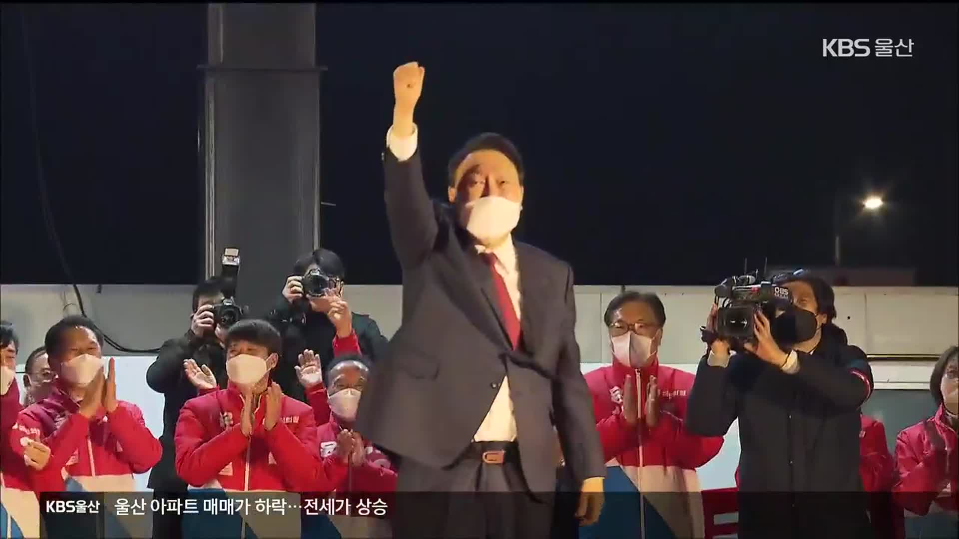 윤석열 울산 54% 득표…“정권교체 열망” “선전”