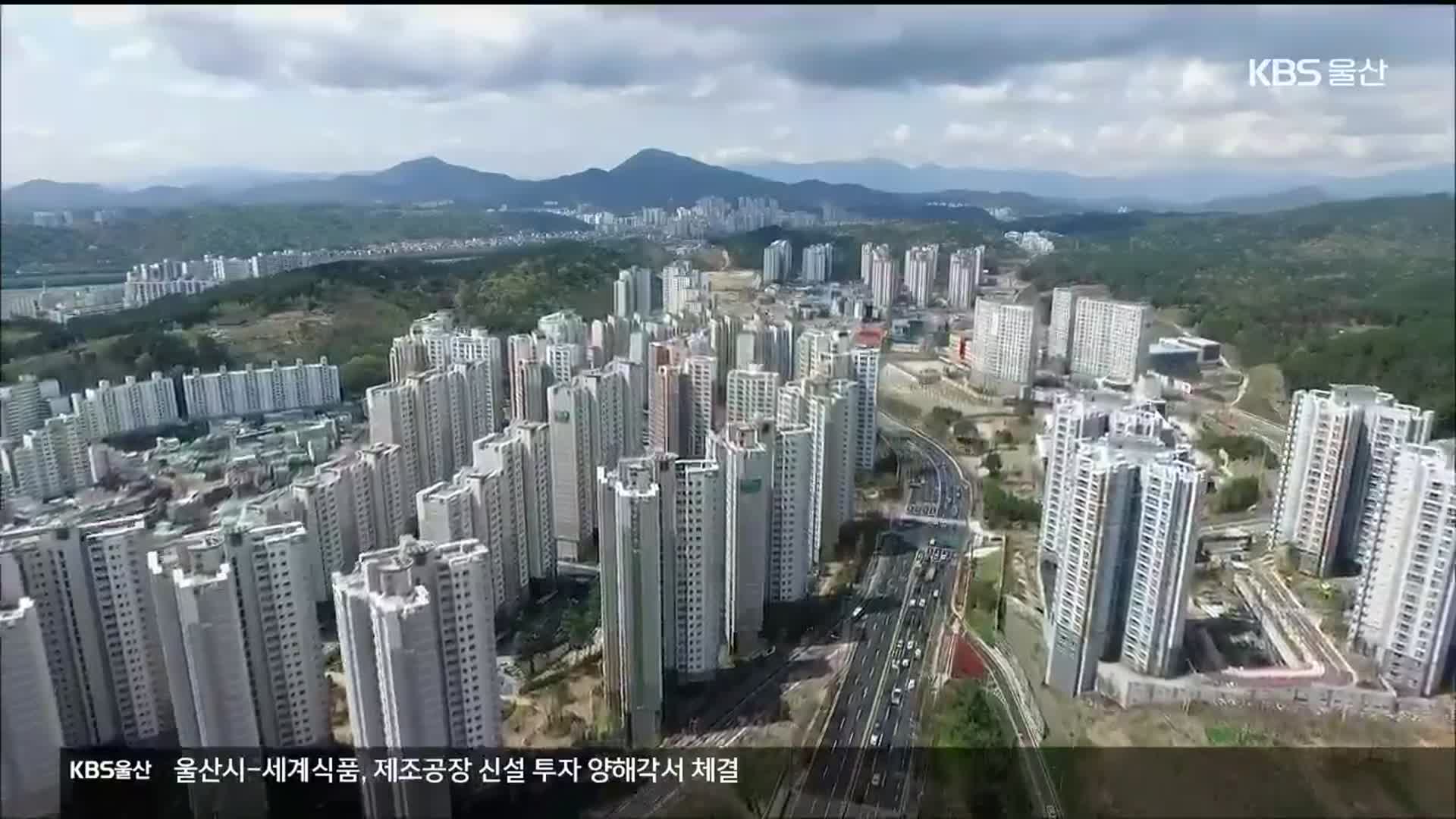 울산 아파트 매매·전세가 구·군별 양극화 뚜렷